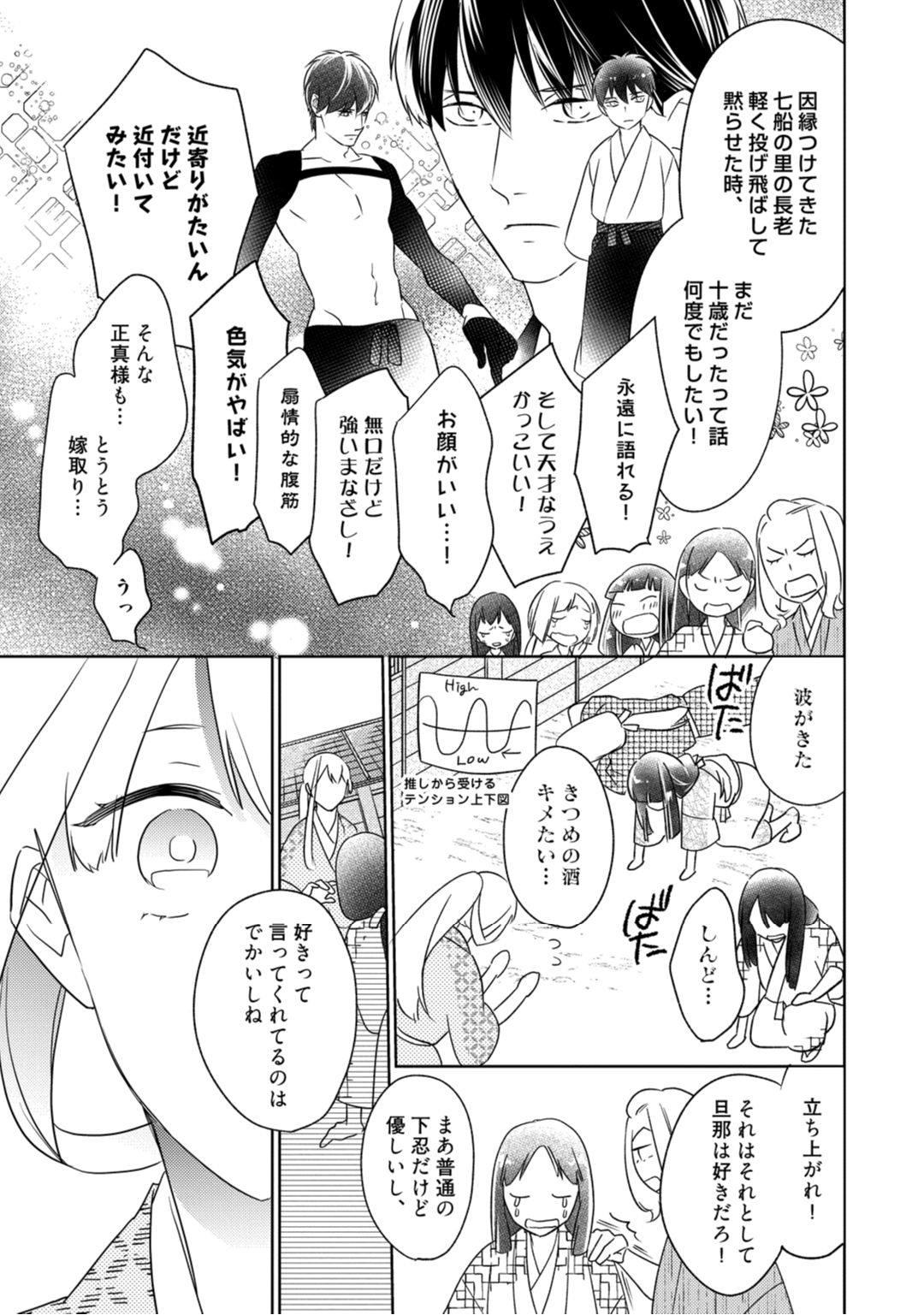 【ラブコフレ】忍ぶ恋ほど －好きすぎる旦那さまに溺愛されてます？－第1-10話 - Page 50