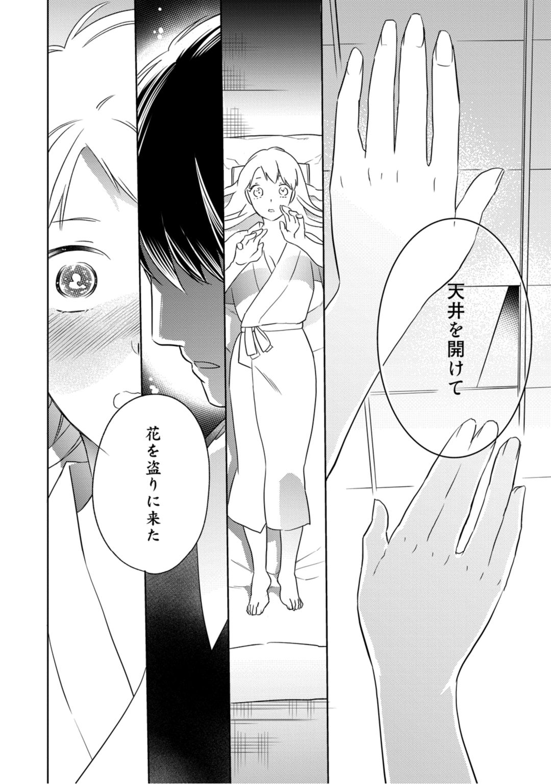 【ラブコフレ】忍ぶ恋ほど －好きすぎる旦那さまに溺愛されてます？－第1-10話 - Page 55