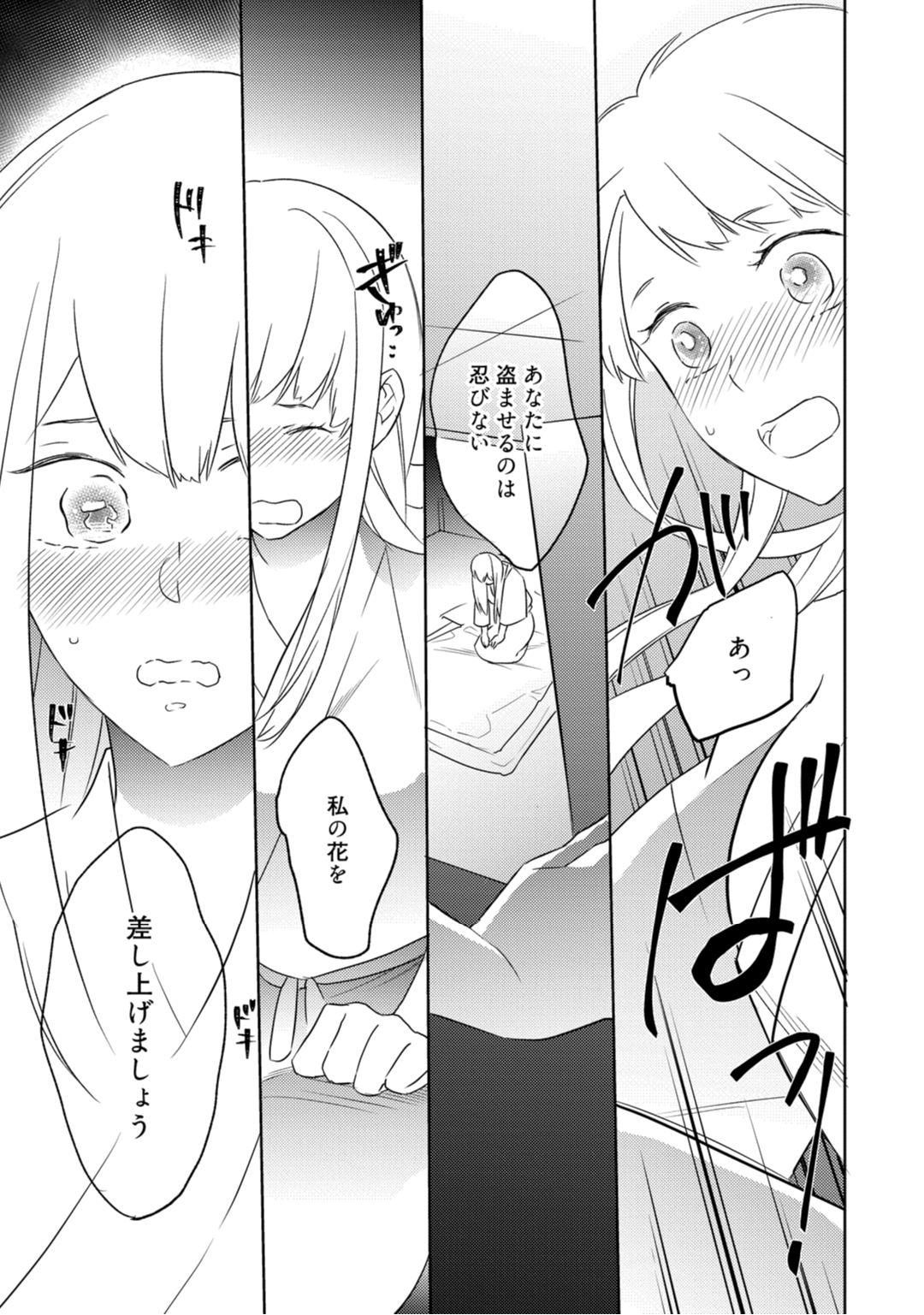 【ラブコフレ】忍ぶ恋ほど －好きすぎる旦那さまに溺愛されてます？－第1-10話 - Page 56
