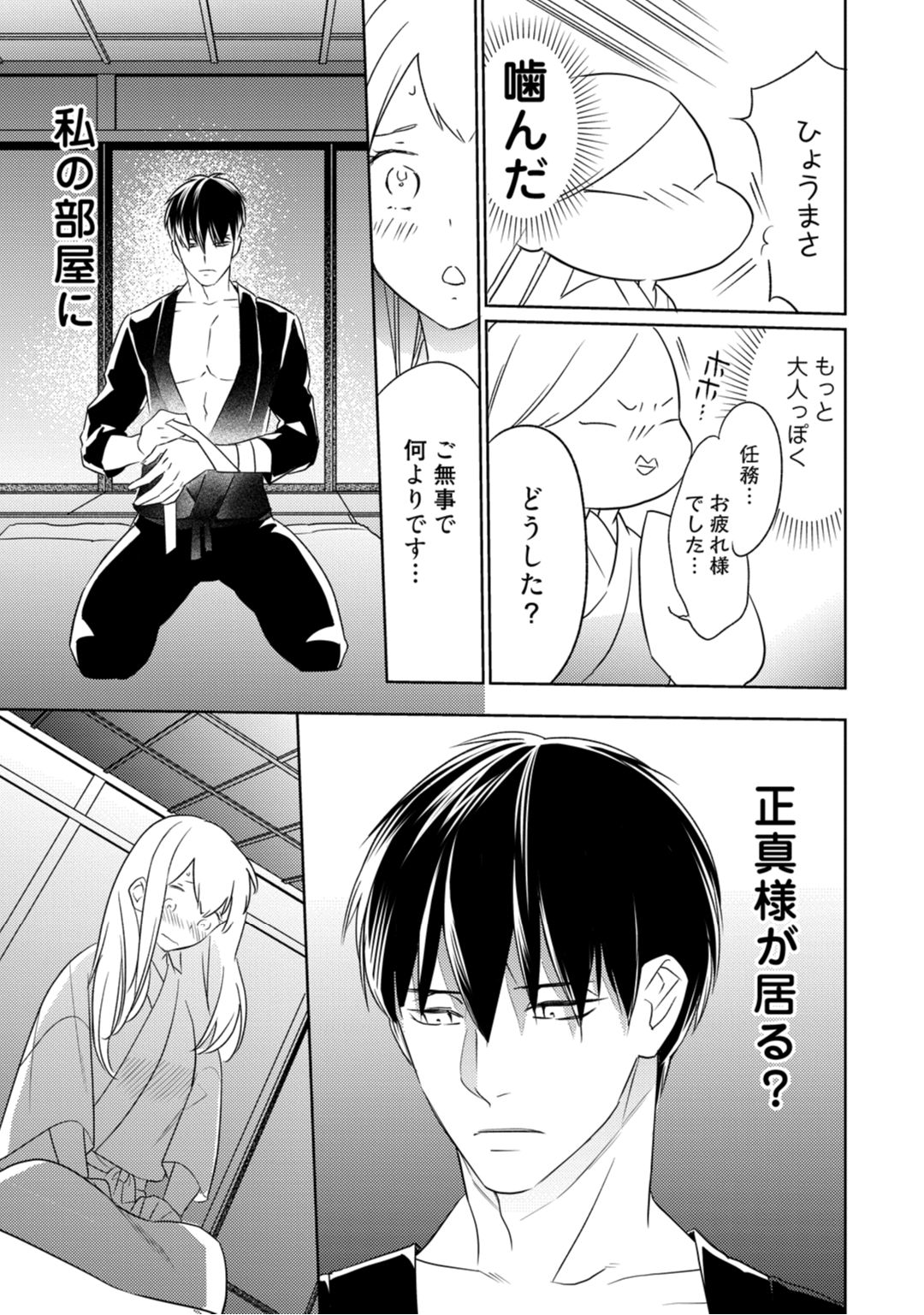 【ラブコフレ】忍ぶ恋ほど －好きすぎる旦那さまに溺愛されてます？－第1-10話 - Page 58