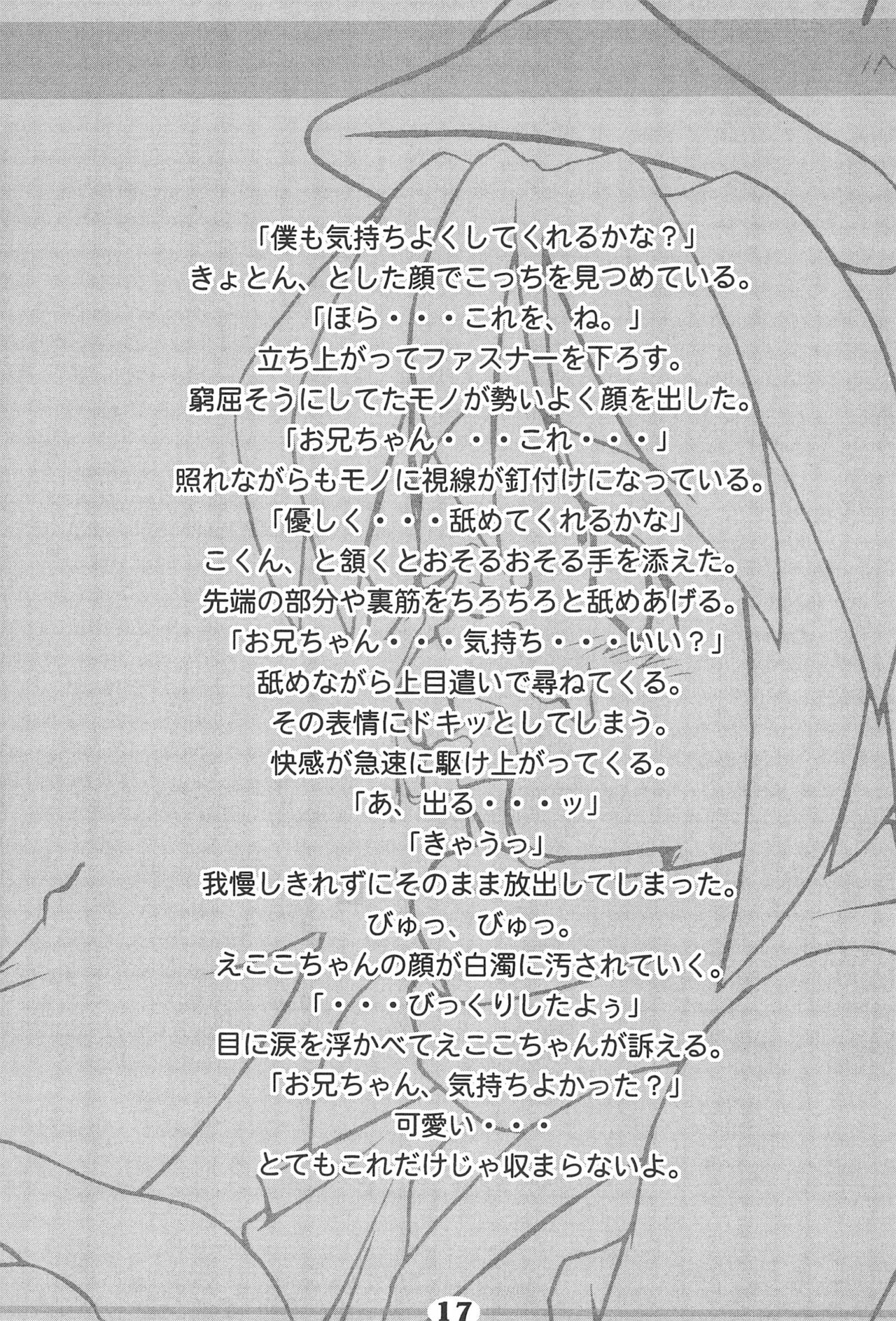 Fuyu mo DANZEN Ecoko-chan - Page 19