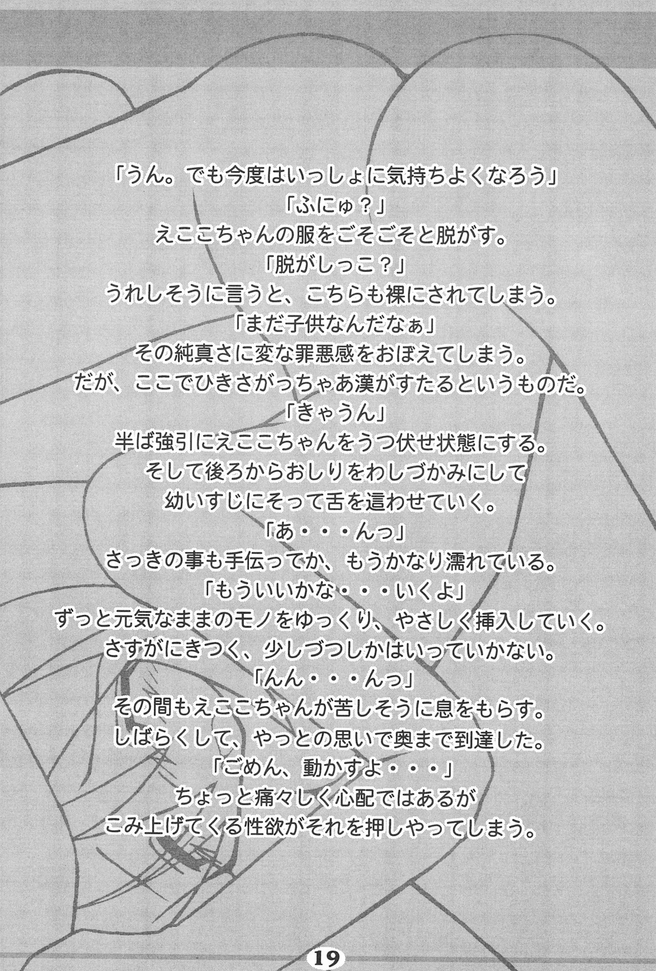 Fuyu mo DANZEN Ecoko-chan - Page 21
