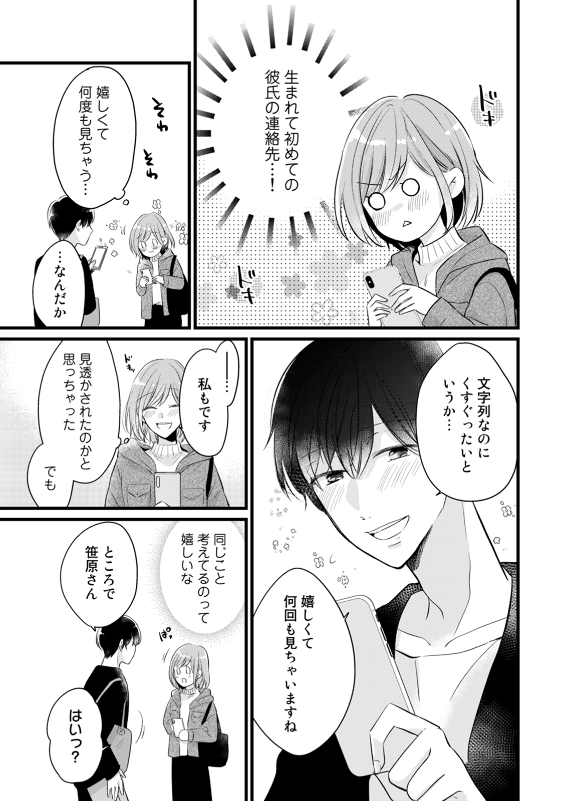 今夜この先、シてみませんか？～未経験な僕らの恋人契約 第1-3話 - Page 44