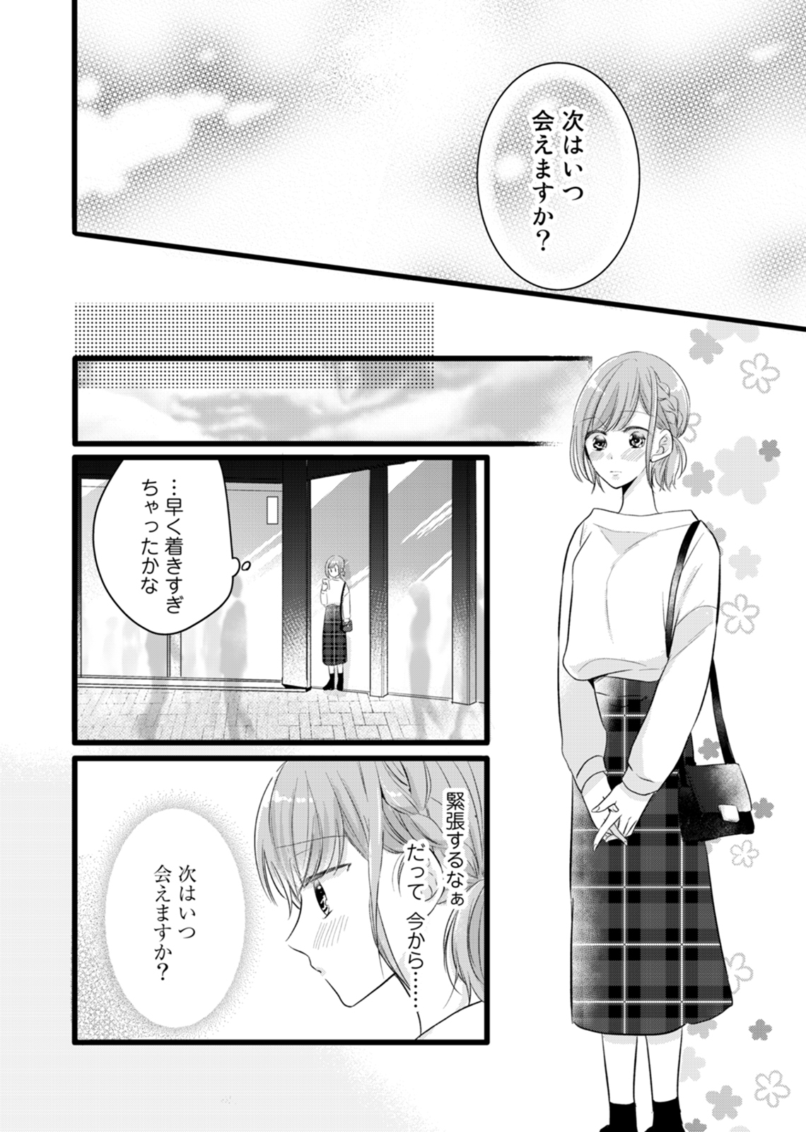 今夜この先、シてみませんか？～未経験な僕らの恋人契約 第1-3話 - Page 45
