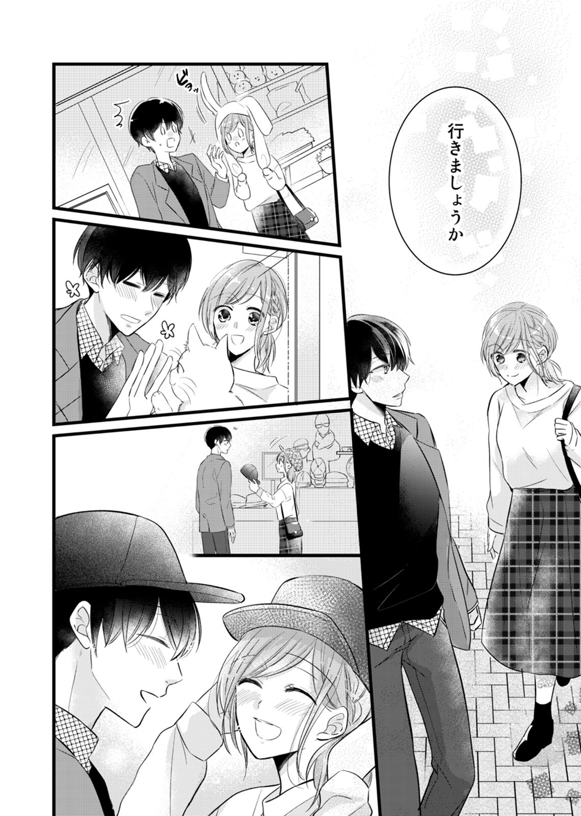 今夜この先、シてみませんか？～未経験な僕らの恋人契約 第1-3話 - Page 49