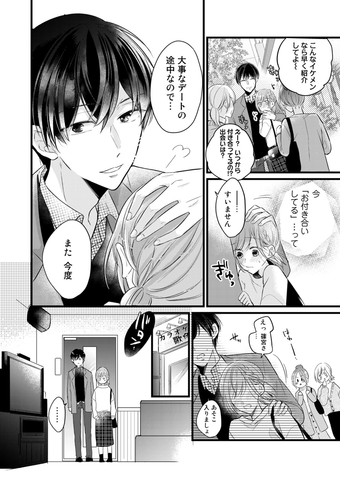 今夜この先、シてみませんか？～未経験な僕らの恋人契約 第1-3話 - Page 55