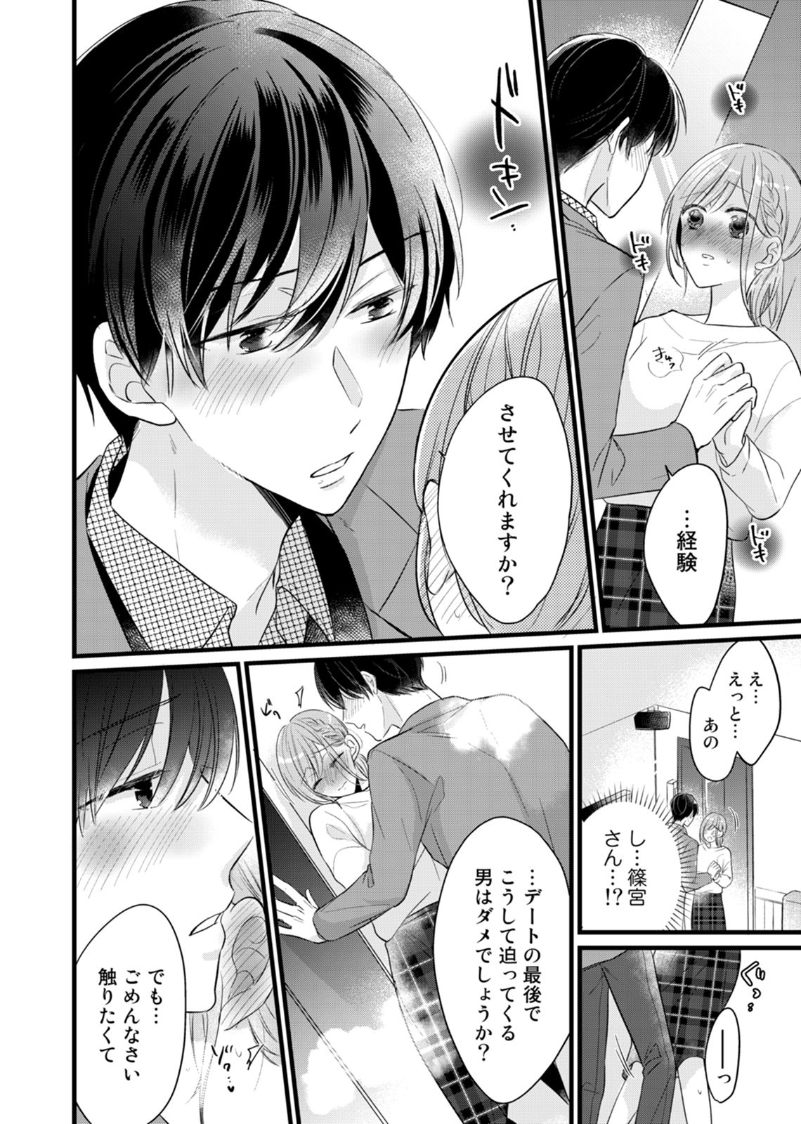 今夜この先、シてみませんか？～未経験な僕らの恋人契約 第1-3話 - Page 59