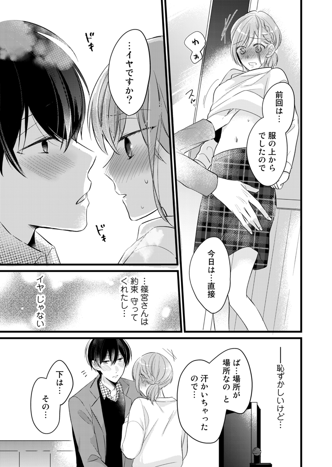 今夜この先、シてみませんか？～未経験な僕らの恋人契約 第1-3話 - Page 60
