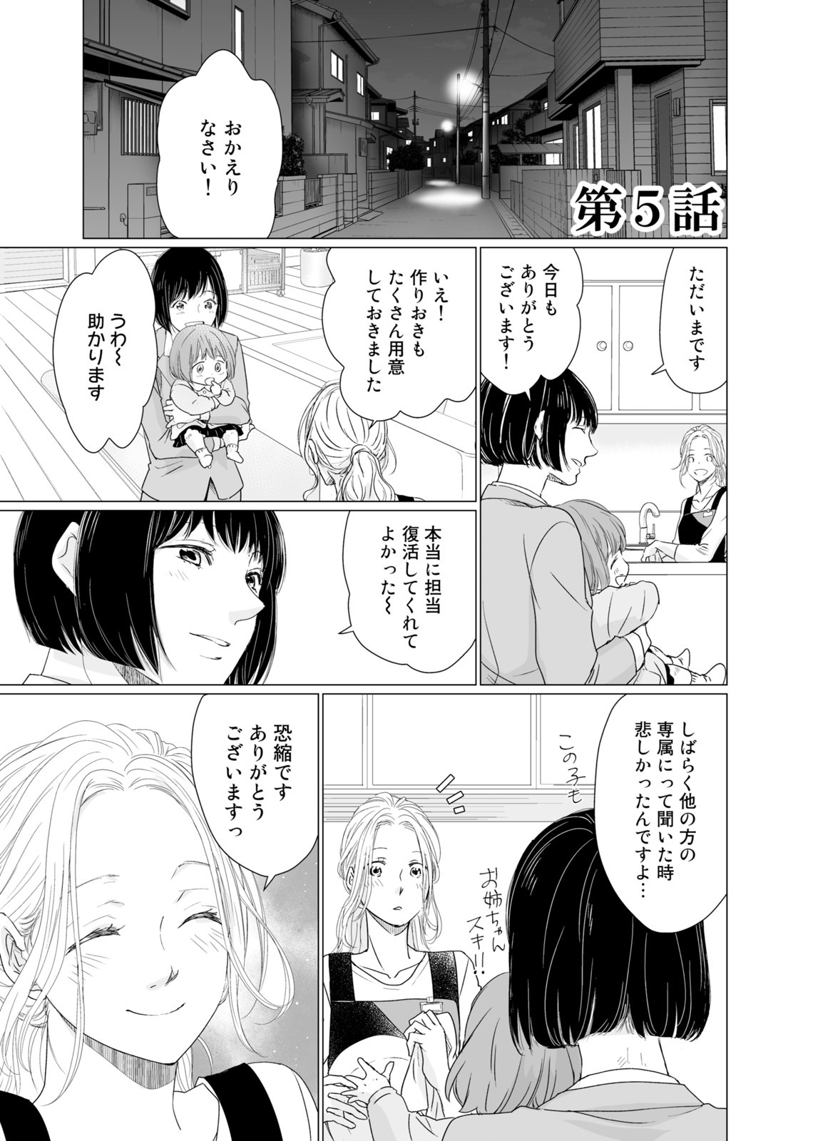 初恋リテイク～ひとつ屋根の下で7年ごしの愛撫 第1-6話 - Page 142