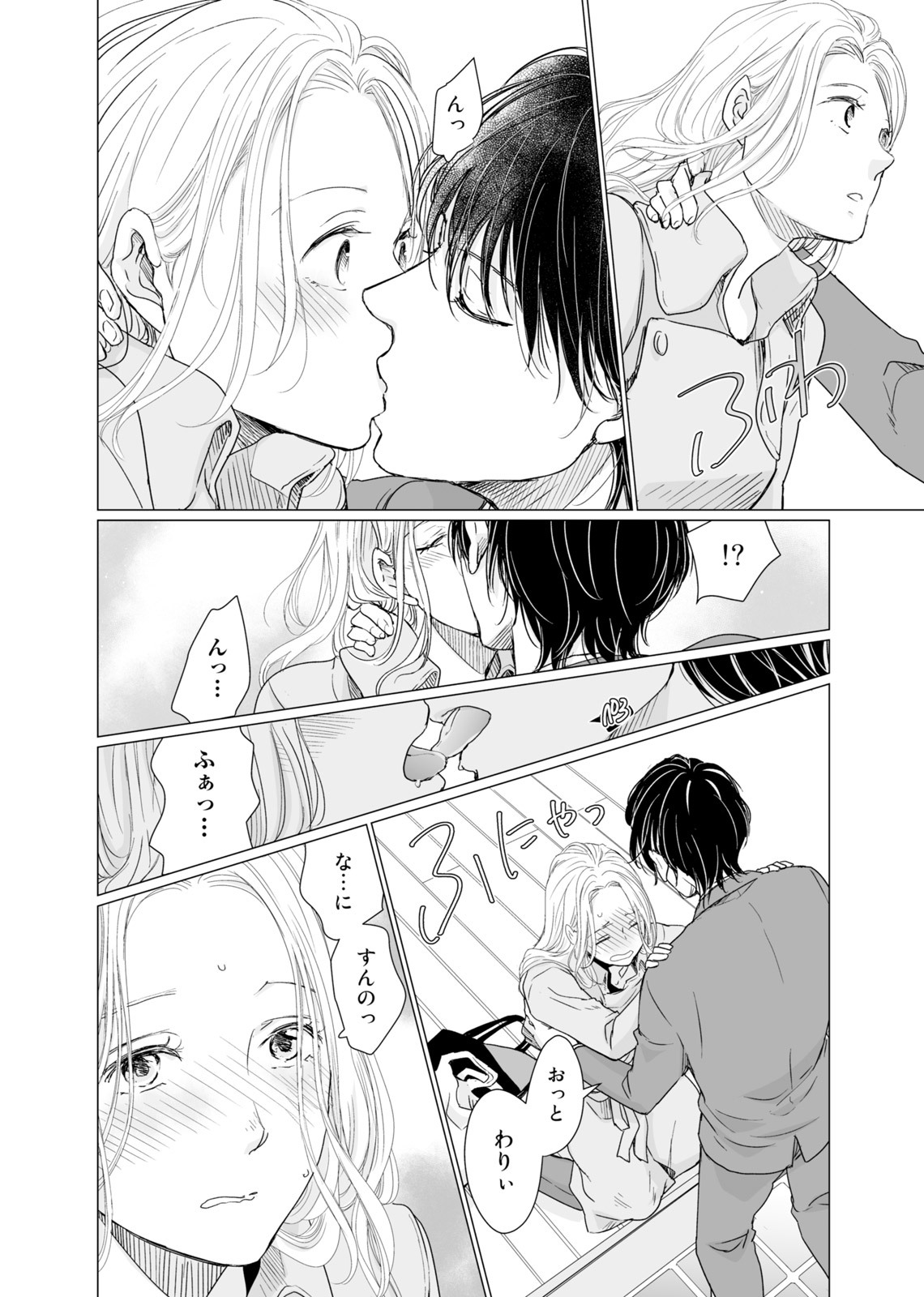 初恋リテイク~ひとつ屋根の下で7年ごしの愛撫 第1-6話 - Page 145