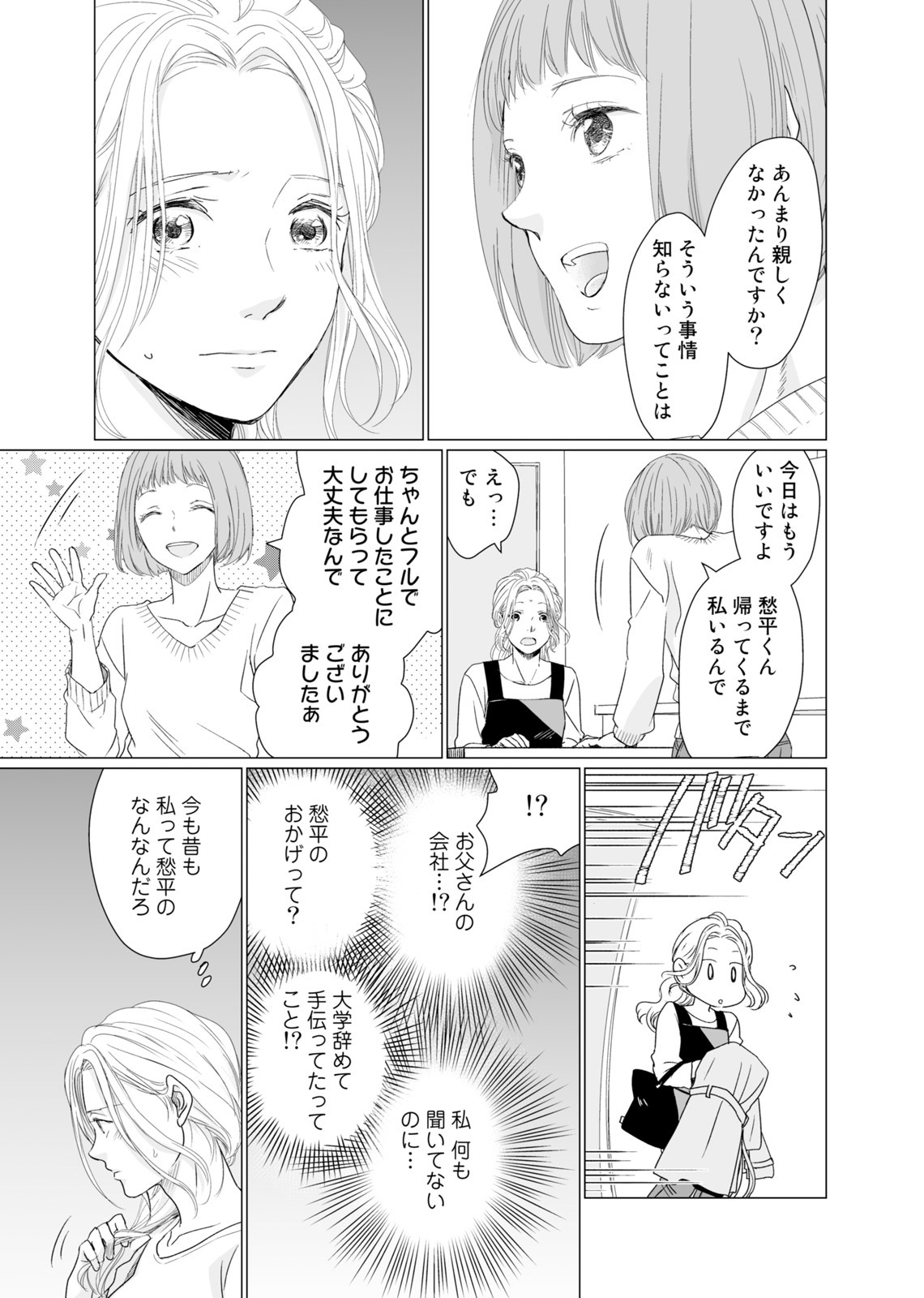 初恋リテイク～ひとつ屋根の下で7年ごしの愛撫 第1-6話 - Page 150