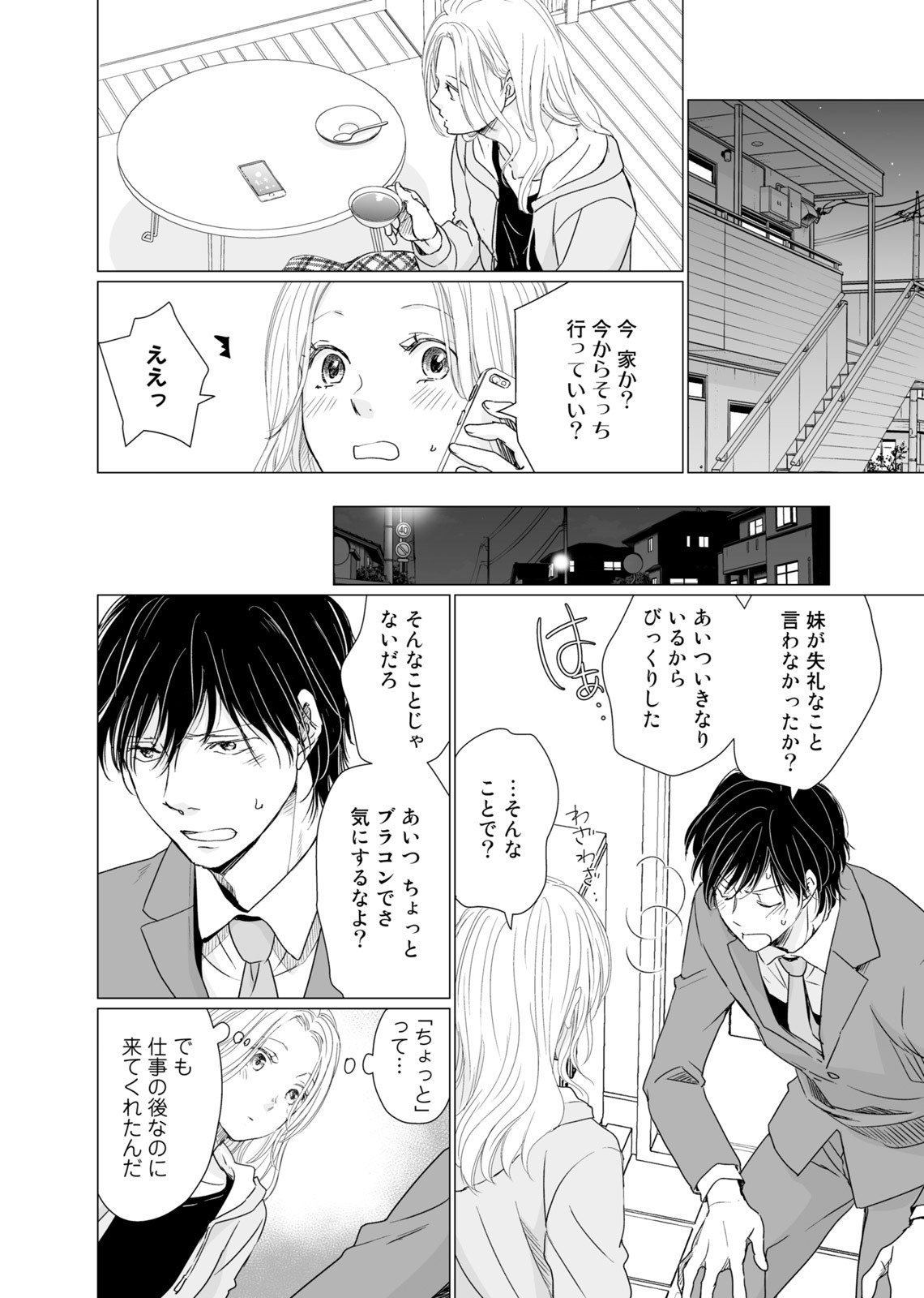 初恋リテイク～ひとつ屋根の下で7年ごしの愛撫 第1-6話 - Page 151