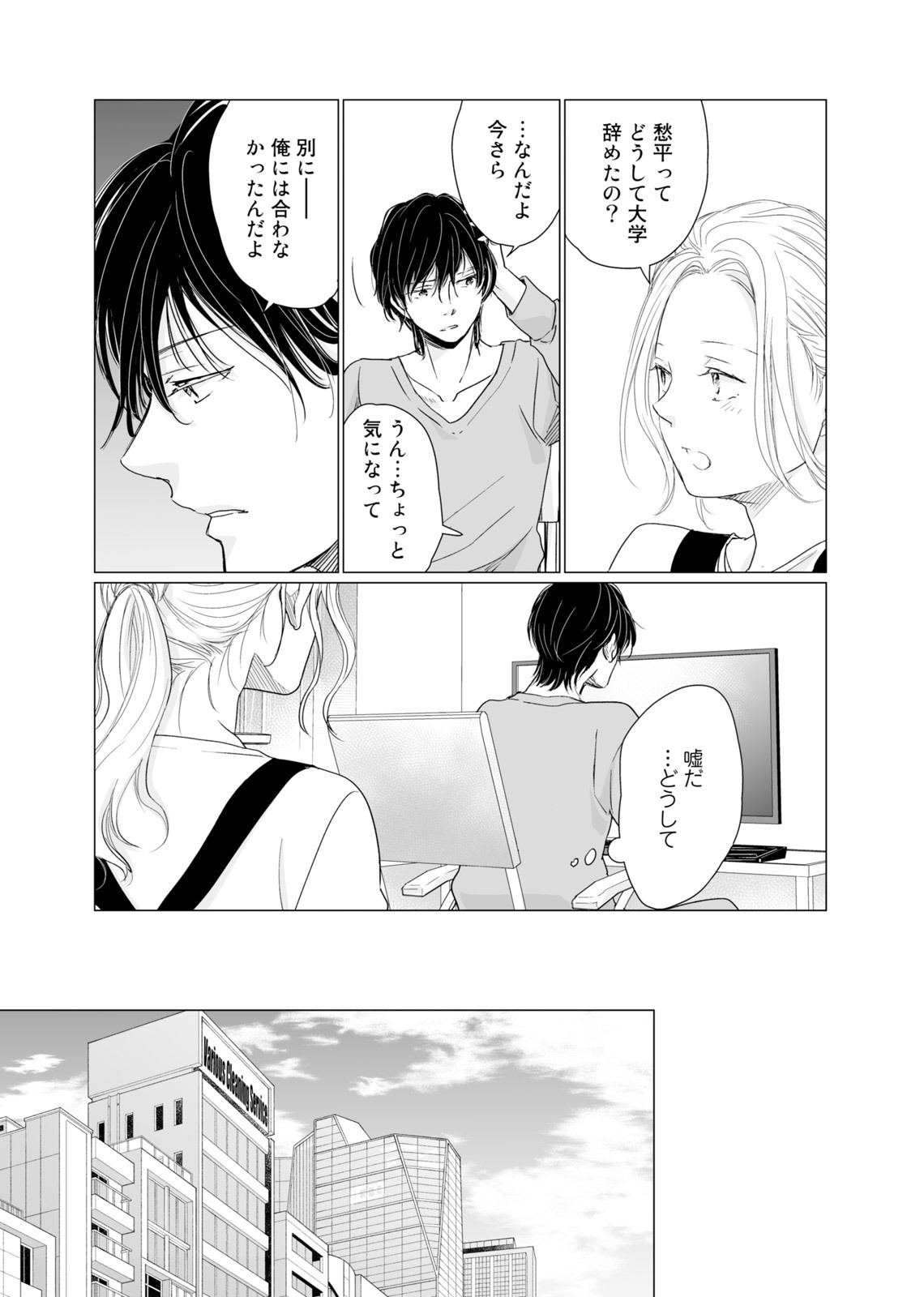 初恋リテイク～ひとつ屋根の下で7年ごしの愛撫 第1-6話 - Page 162