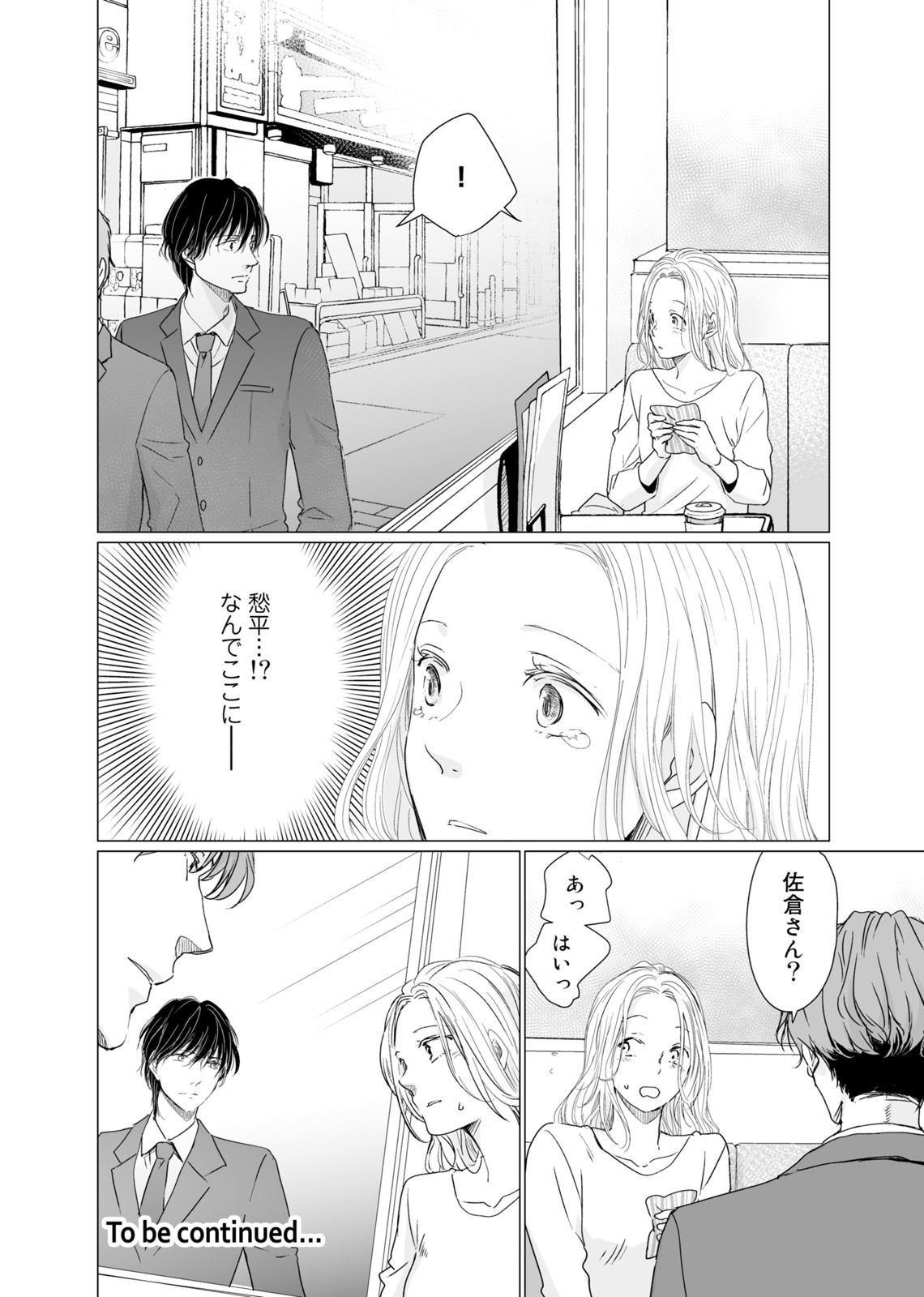 初恋リテイク～ひとつ屋根の下で7年ごしの愛撫 第1-6話 - Page 165