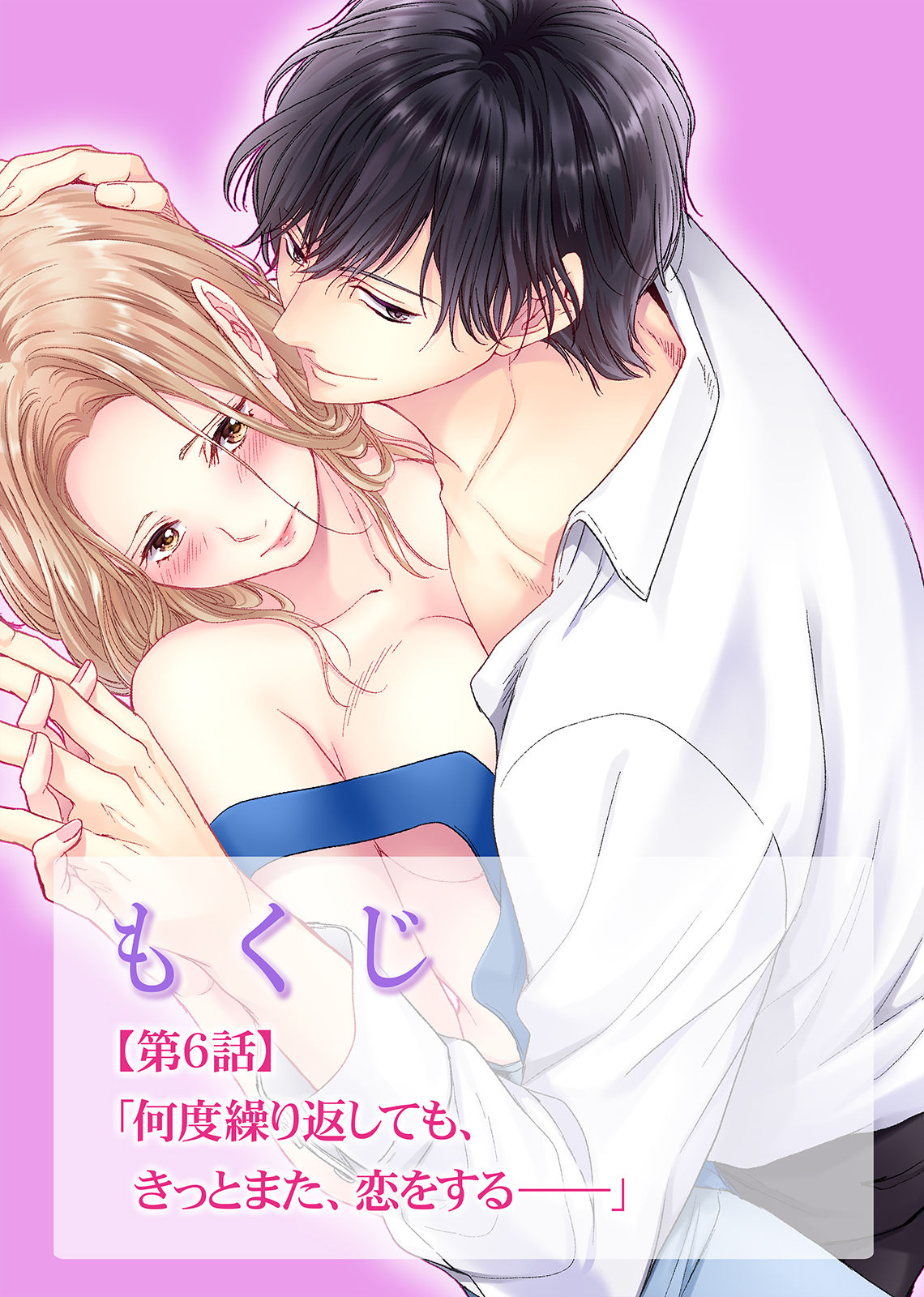 初恋リテイク～ひとつ屋根の下で7年ごしの愛撫 第1-6話 - Page 173