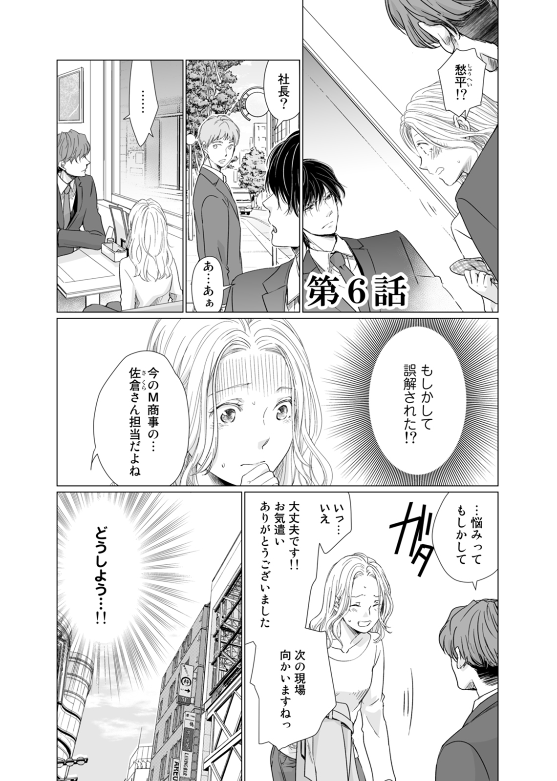 初恋リテイク～ひとつ屋根の下で7年ごしの愛撫 第1-6話 - Page 176