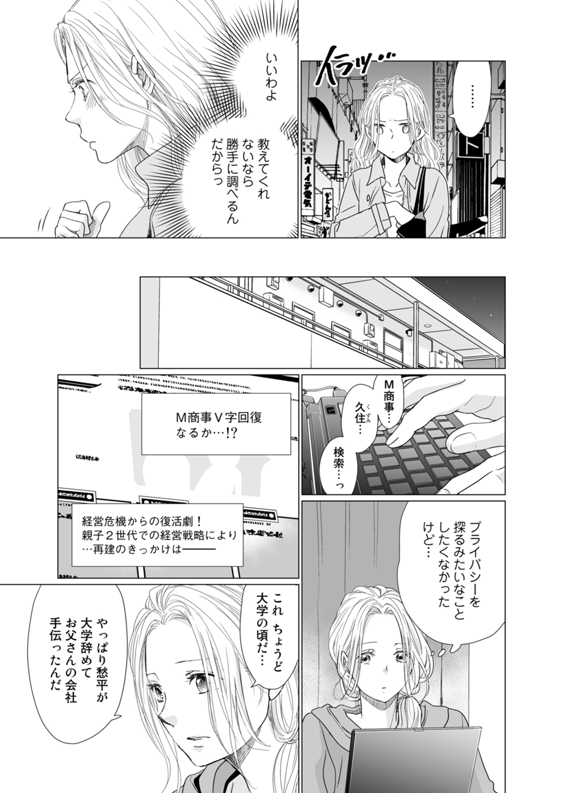 初恋リテイク～ひとつ屋根の下で7年ごしの愛撫 第1-6話 - Page 178