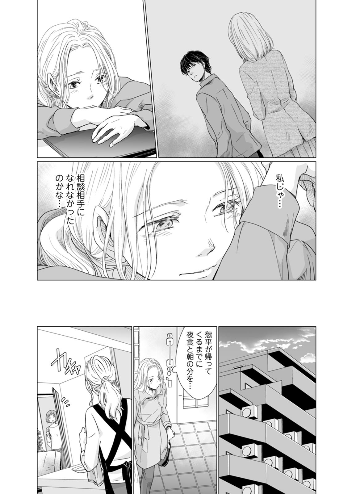 初恋リテイク～ひとつ屋根の下で7年ごしの愛撫 第1-6話 - Page 179