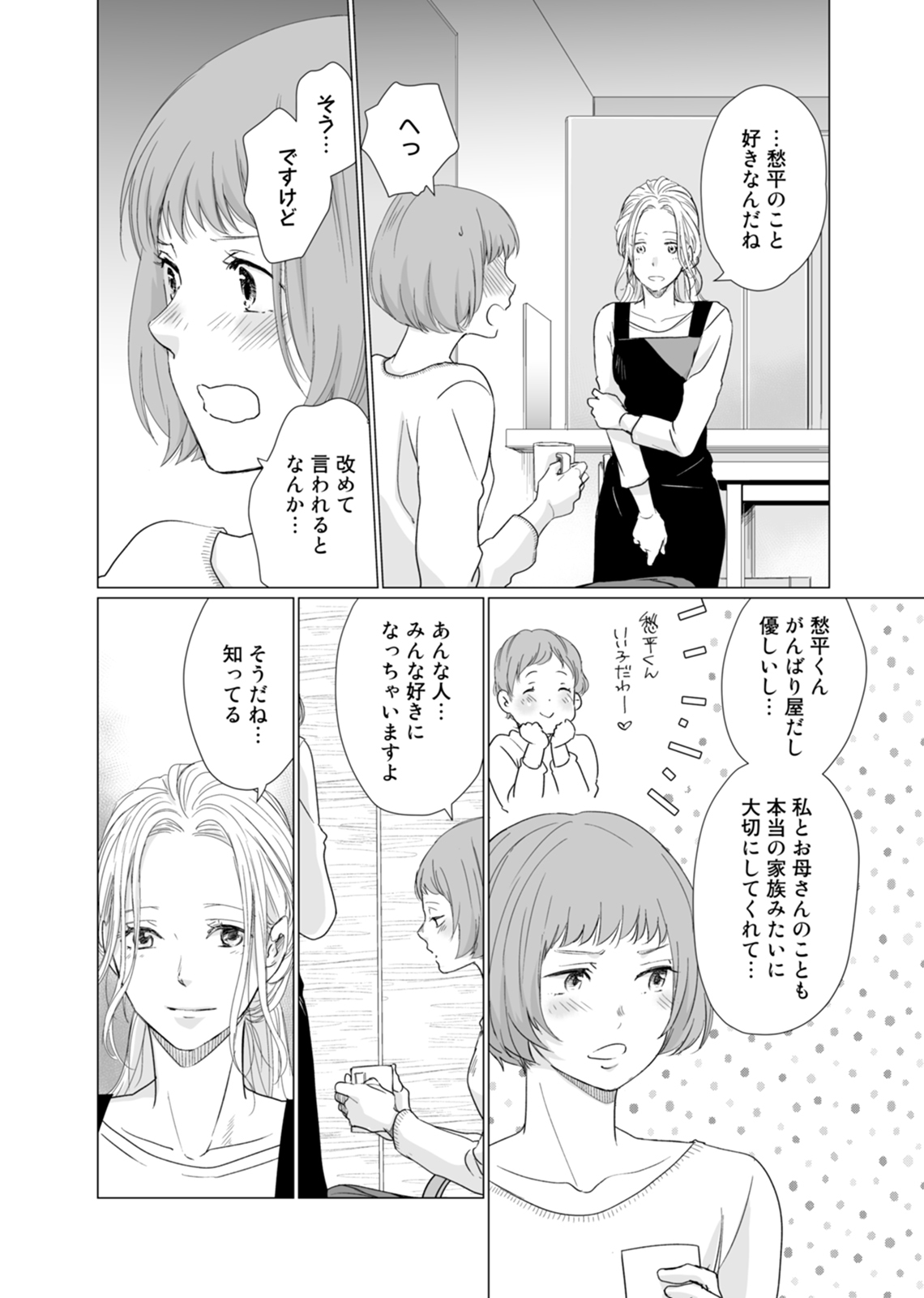 初恋リテイク～ひとつ屋根の下で7年ごしの愛撫 第1-6話 - Page 181