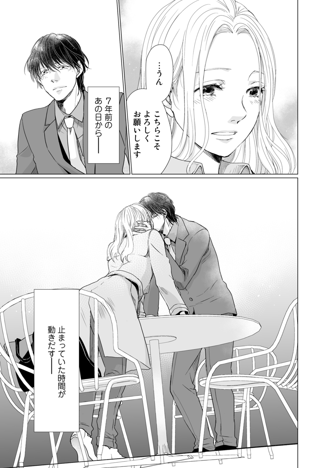 初恋リテイク～ひとつ屋根の下で7年ごしの愛撫 第1-6話 - Page 190