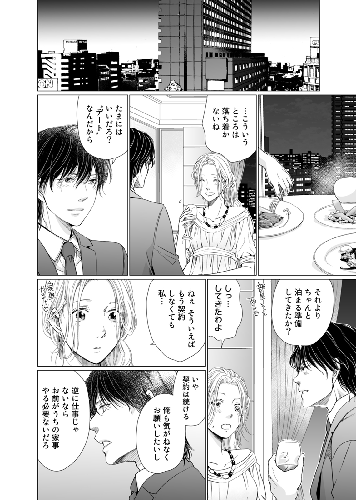 初恋リテイク～ひとつ屋根の下で7年ごしの愛撫 第1-6話 - Page 191