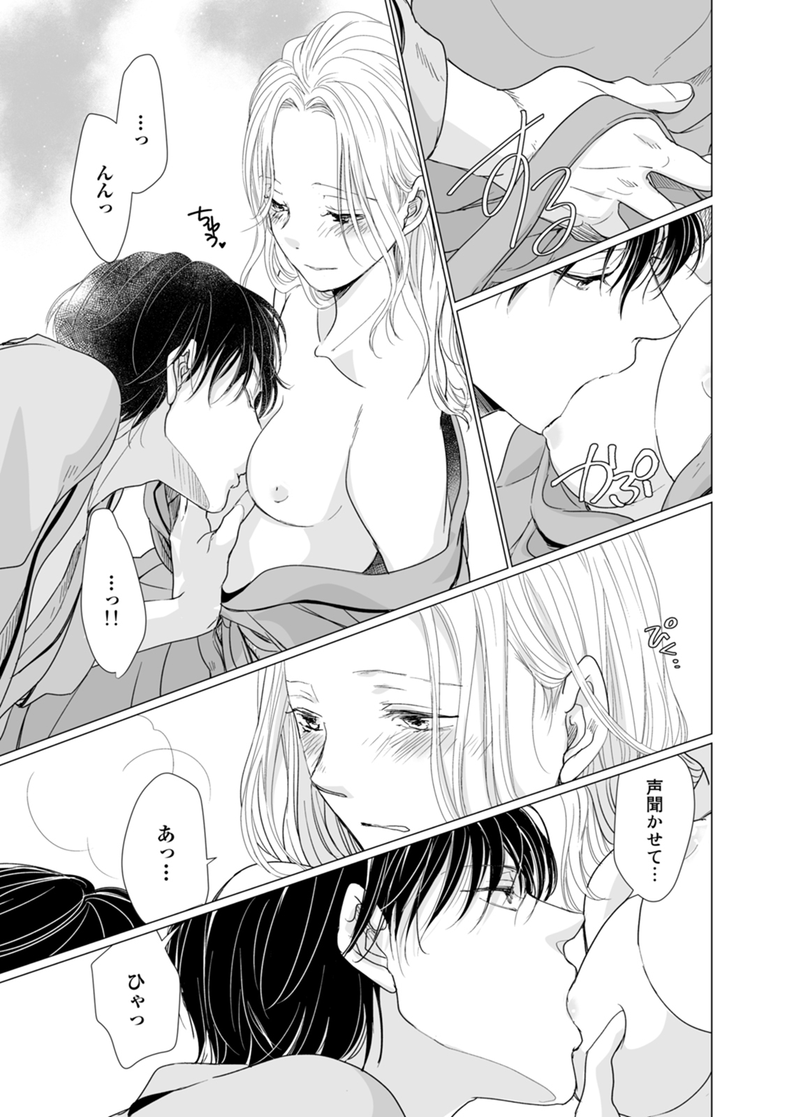 初恋リテイク～ひとつ屋根の下で7年ごしの愛撫 第1-6話 - Page 194