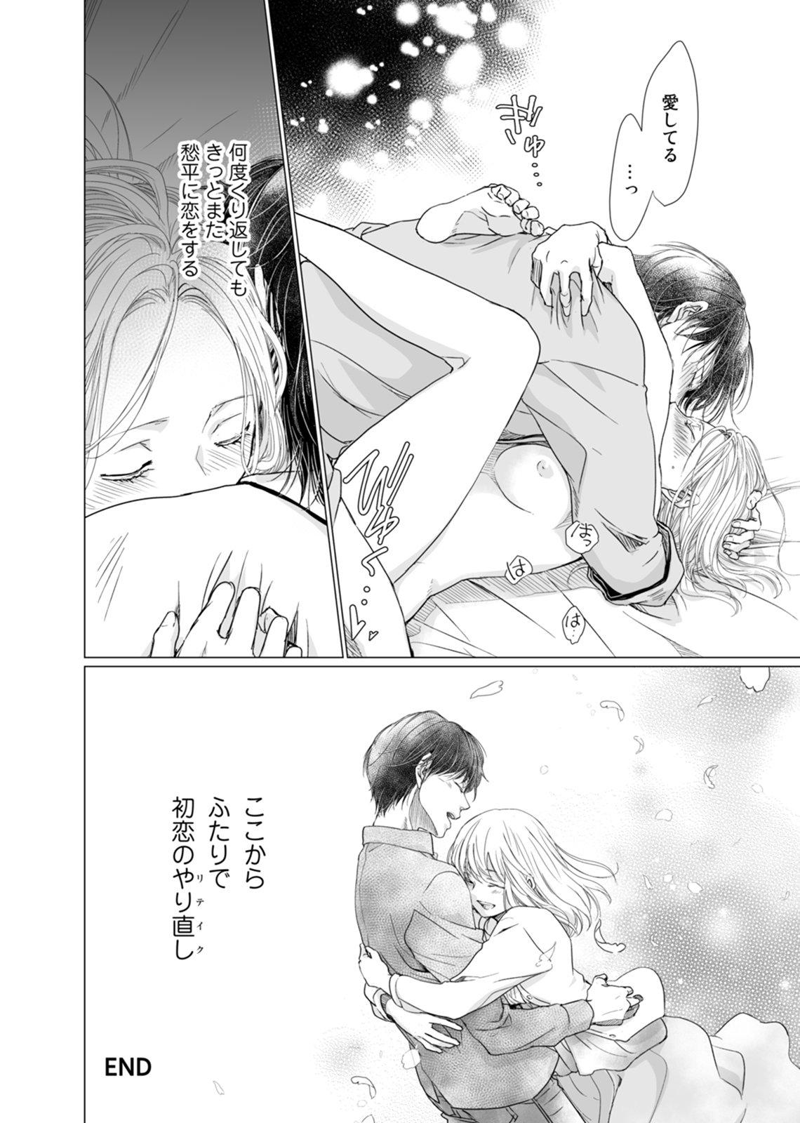 初恋リテイク～ひとつ屋根の下で7年ごしの愛撫 第1-6話 - Page 199