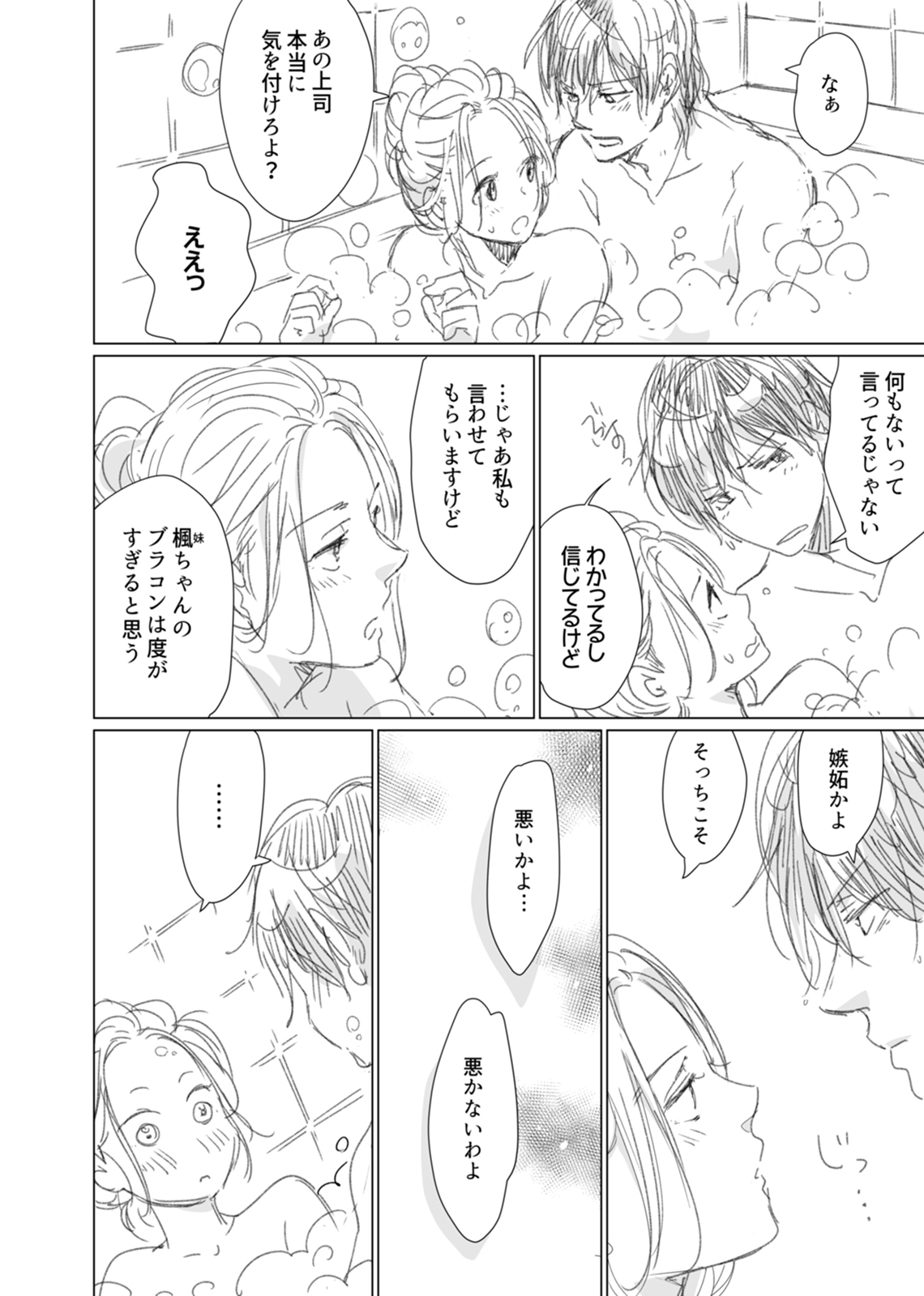 初恋リテイク～ひとつ屋根の下で7年ごしの愛撫 第1-6話 - Page 201