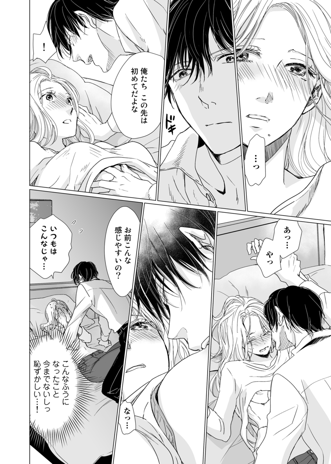 初恋リテイク～ひとつ屋根の下で7年ごしの愛撫 第1-6話 - Page 22