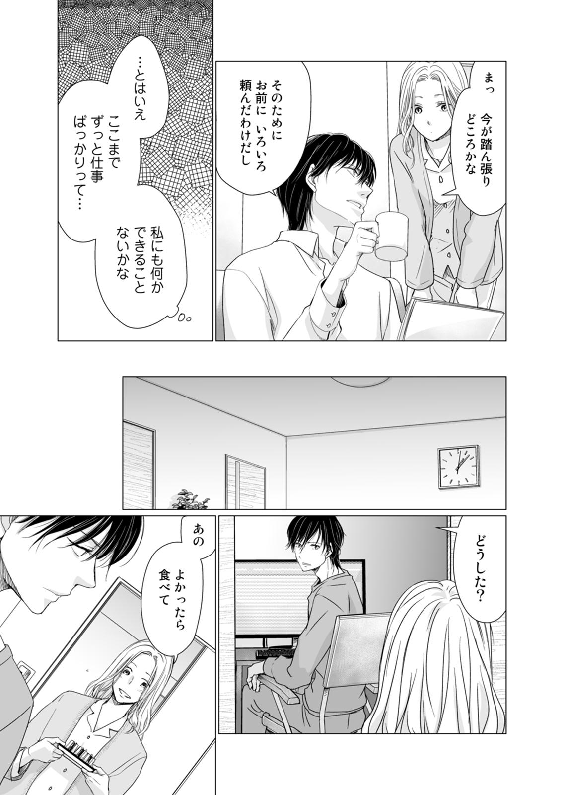 初恋リテイク～ひとつ屋根の下で7年ごしの愛撫 第1-6話 - Page 48