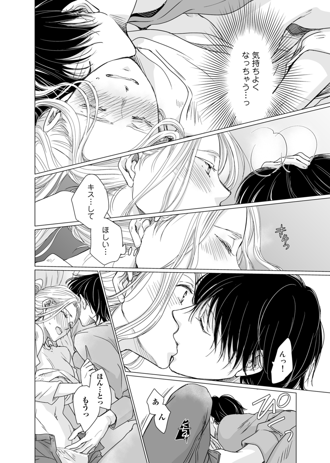 初恋リテイク～ひとつ屋根の下で7年ごしの愛撫 第1-6話 - Page 59