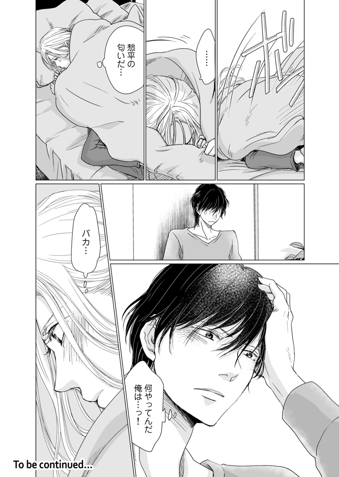 初恋リテイク～ひとつ屋根の下で7年ごしの愛撫 第1-6話 - Page 63