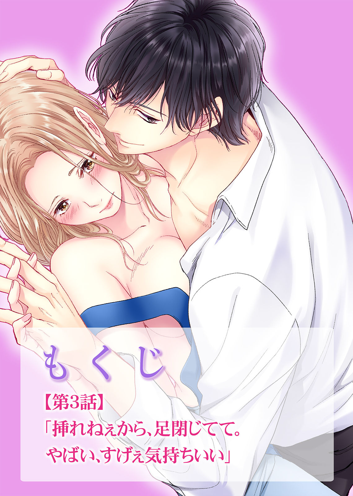 初恋リテイク～ひとつ屋根の下で7年ごしの愛撫 第1-6話 - Page 71