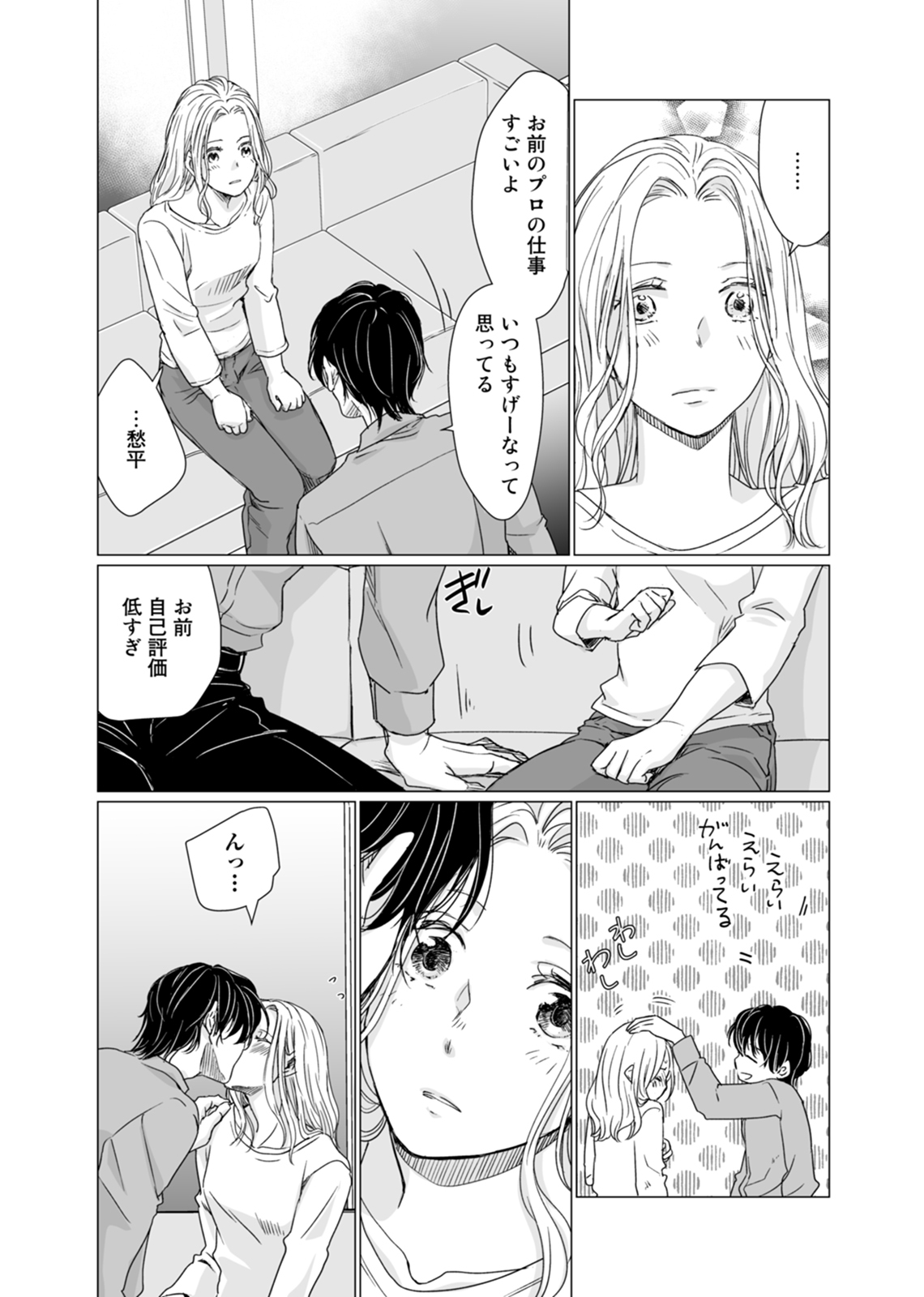 初恋リテイク~ひとつ屋根の下で7年ごしの愛撫 第1-6話 - Page 83