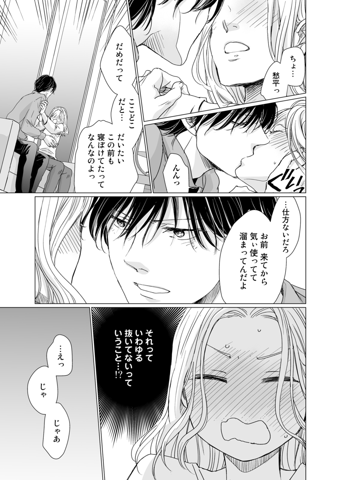 初恋リテイク~ひとつ屋根の下で7年ごしの愛撫 第1-6話 - Page 84