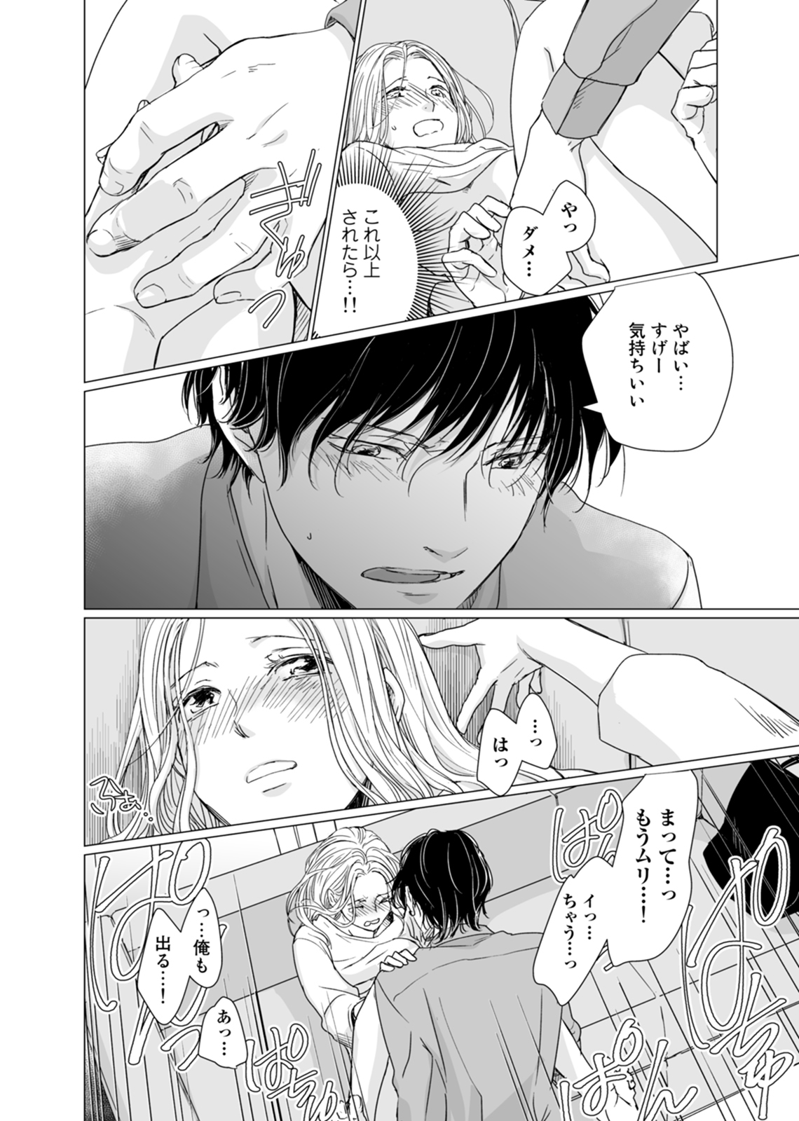 初恋リテイク～ひとつ屋根の下で7年ごしの愛撫 第1-6話 - Page 91