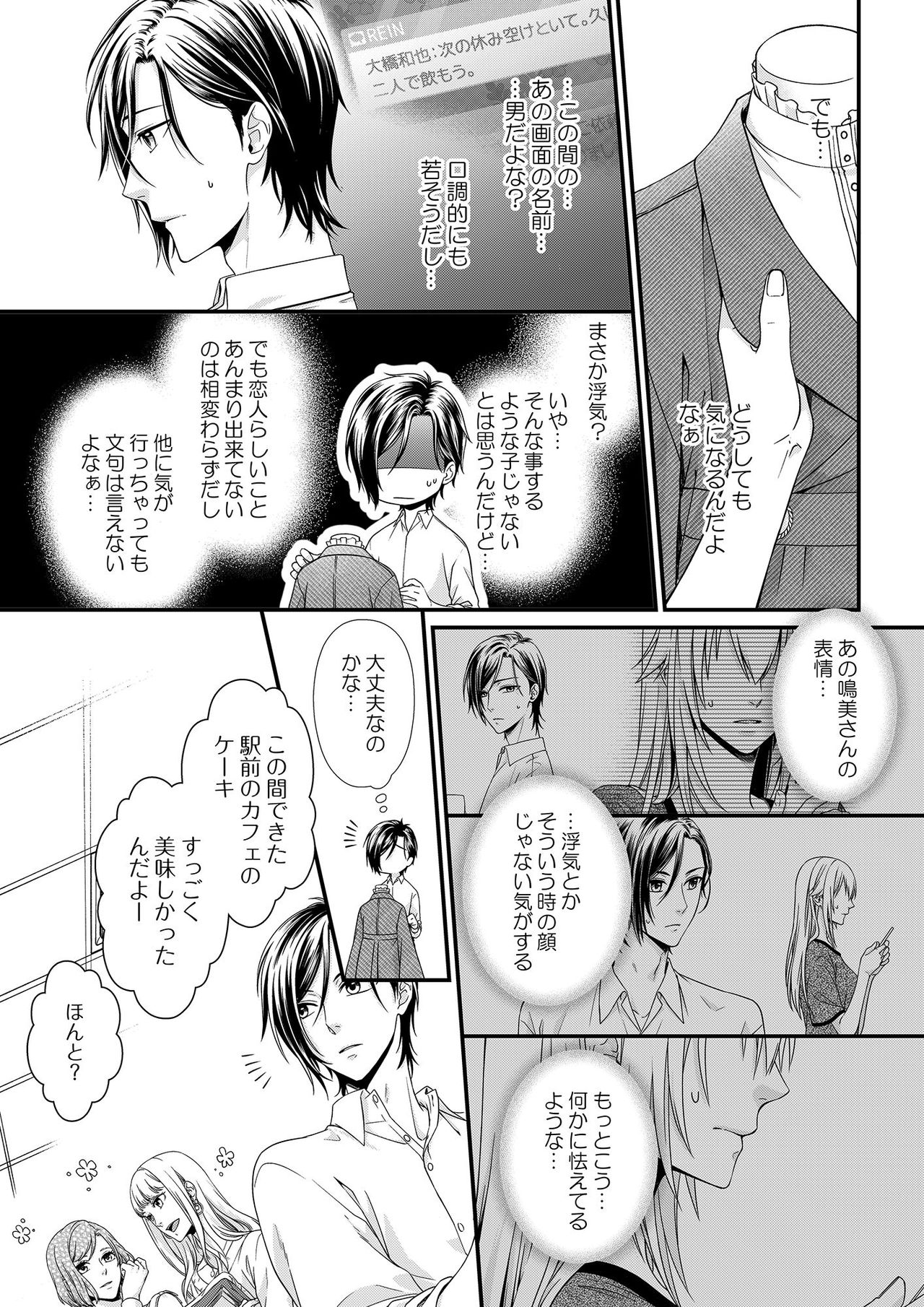 その素顔は俺だけのもの 第1-6話 - Page 149