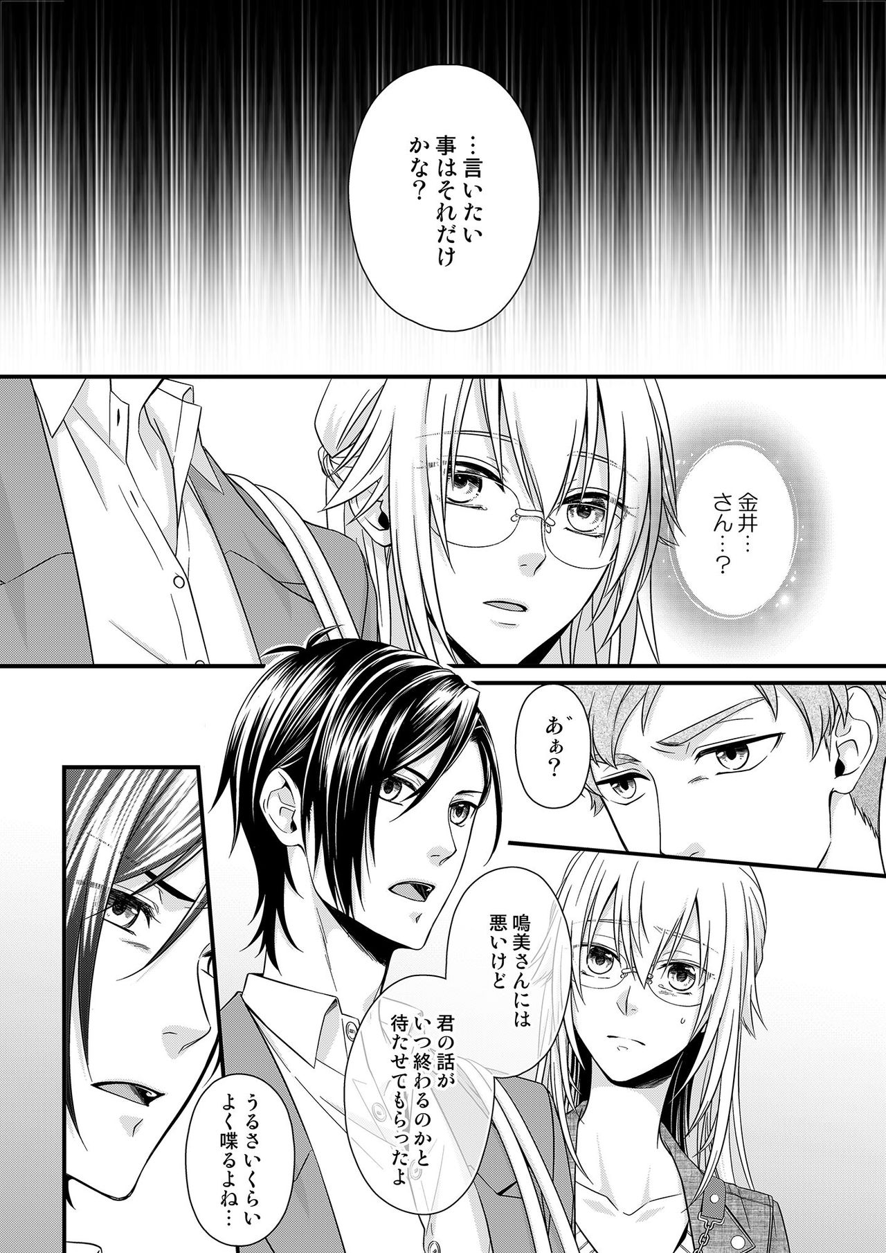 その素顔は俺だけのもの 第1-6話 - Page 159