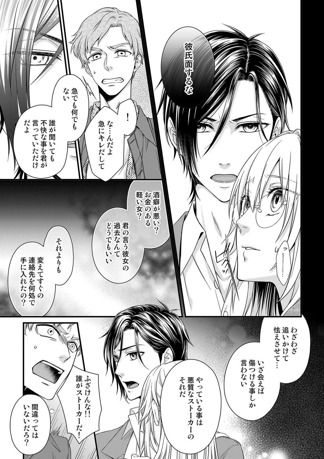 その素顔は俺だけのもの 第1-6話 - Page 161