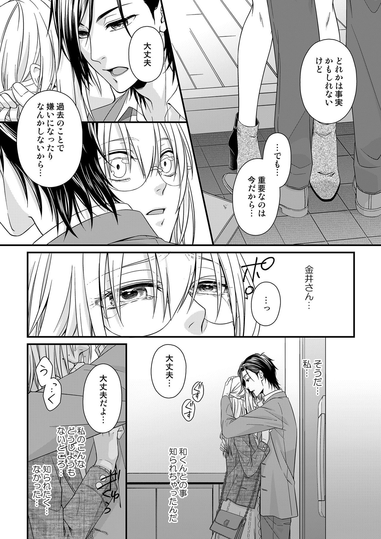その素顔は俺だけのもの 第1-6話 - Page 165
