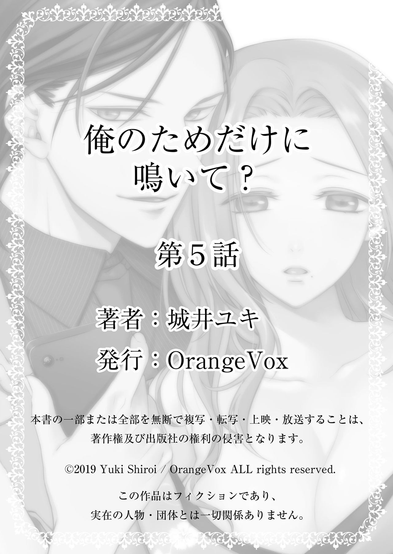 その素顔は俺だけのもの 第1-6話 - Page 175