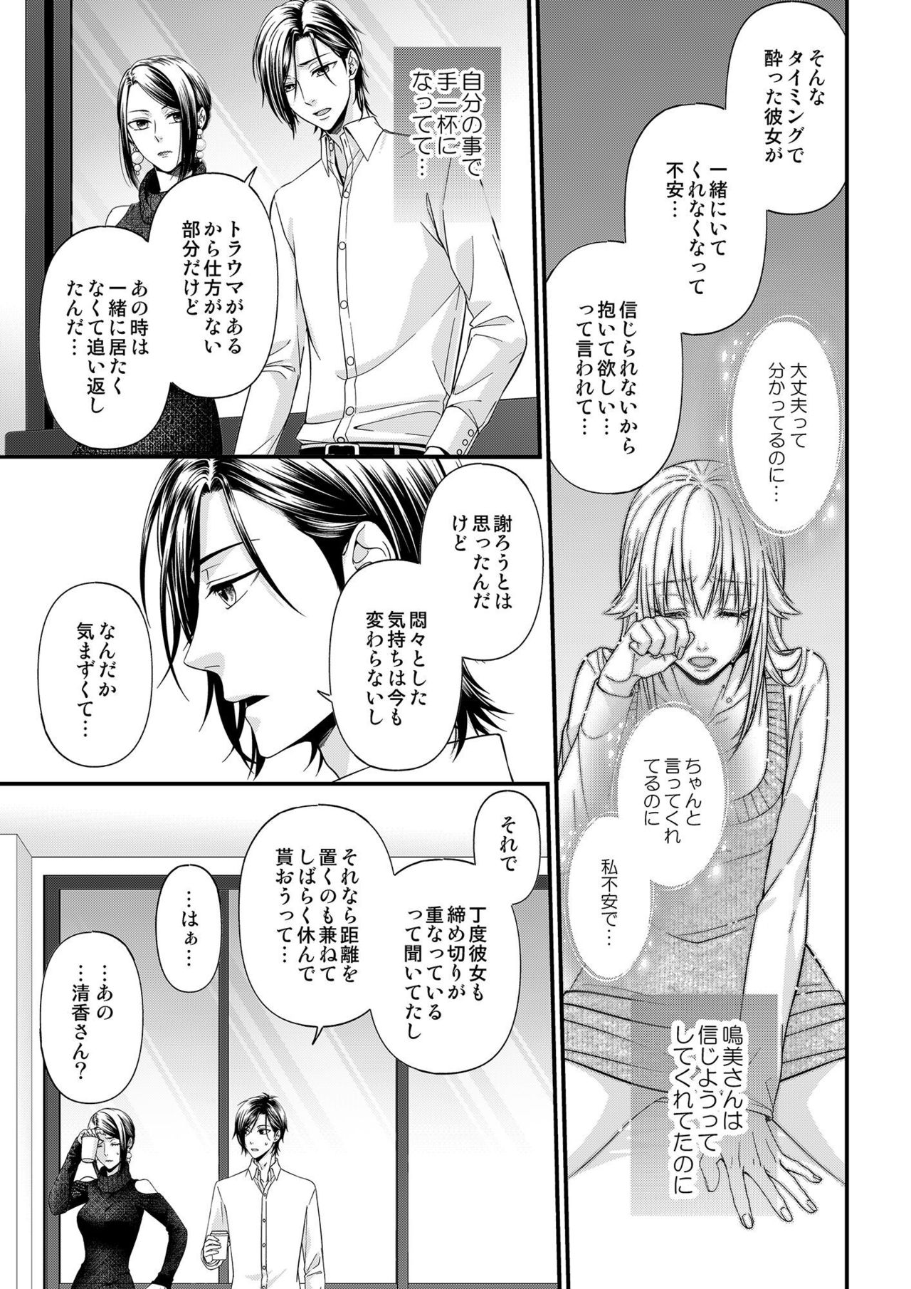 その素顔は俺だけのもの 第1-6話 - Page 184