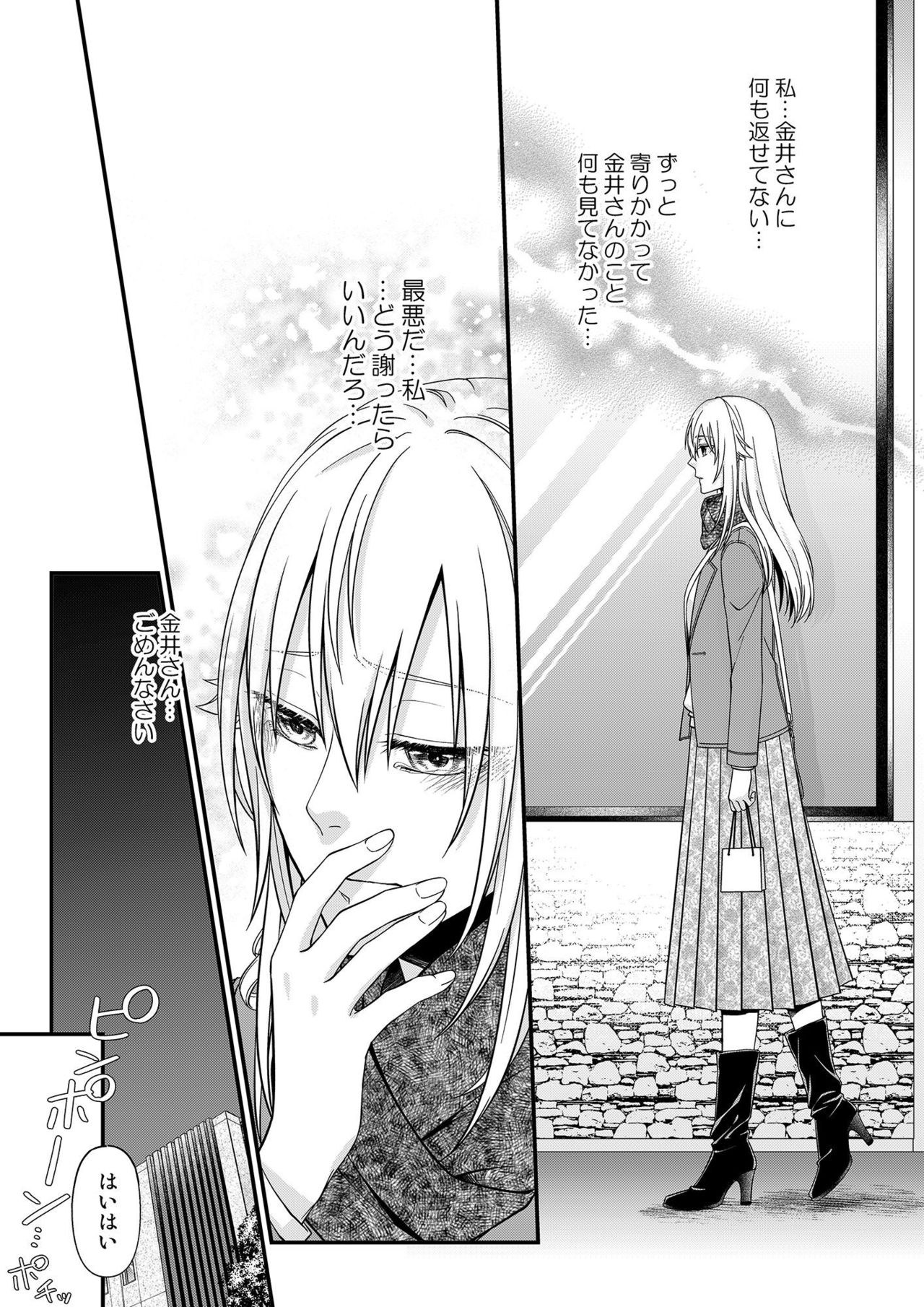その素顔は俺だけのもの 第1-6話 - Page 190
