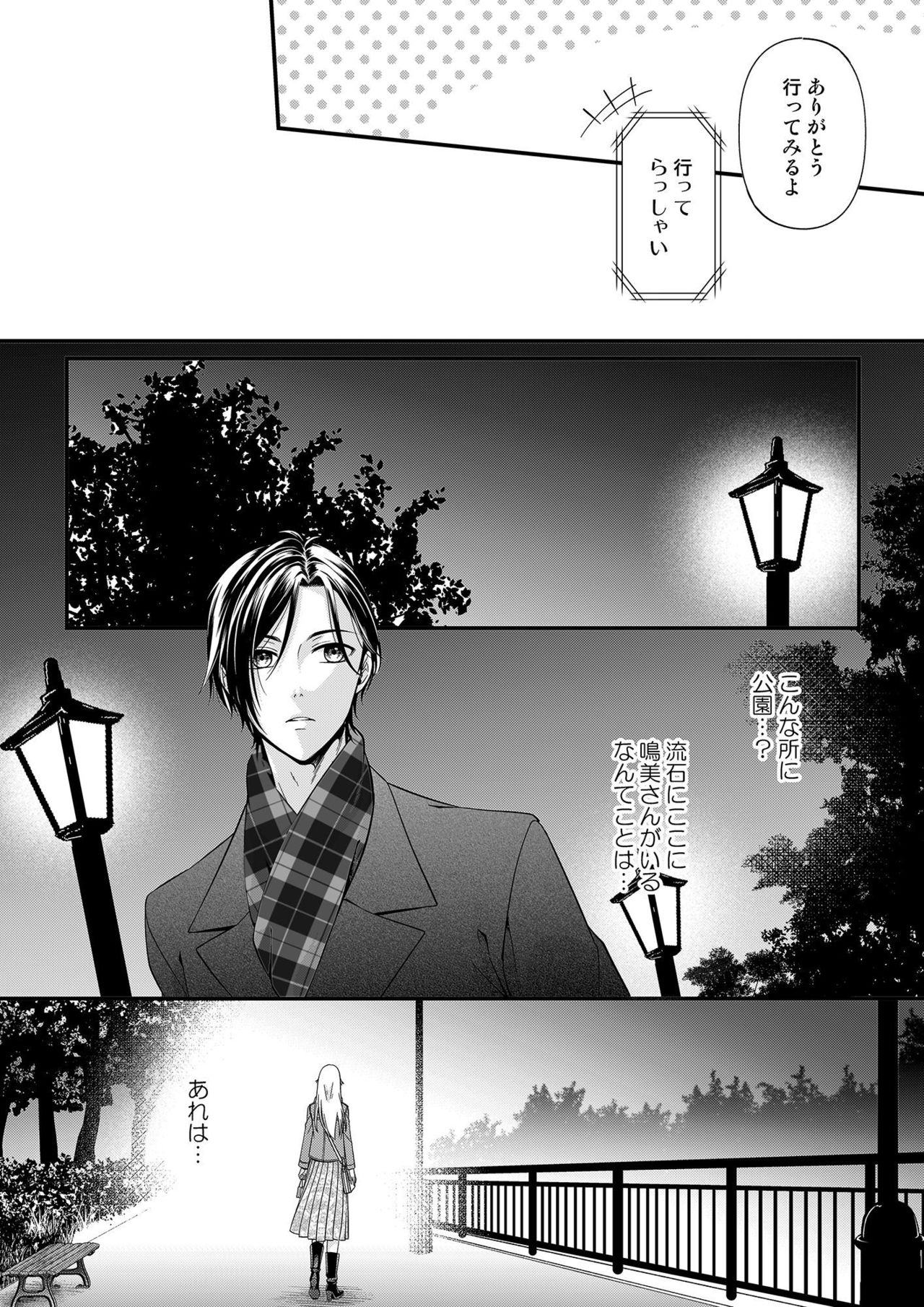 その素顔は俺だけのもの 第1-6話 - Page 192
