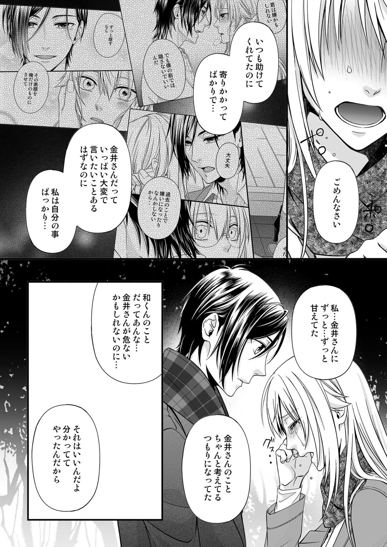 その素顔は俺だけのもの 第1-6話 - Page 195