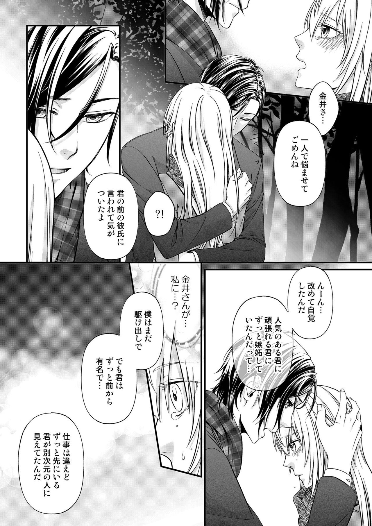 その素顔は俺だけのもの 第1-6話 - Page 197