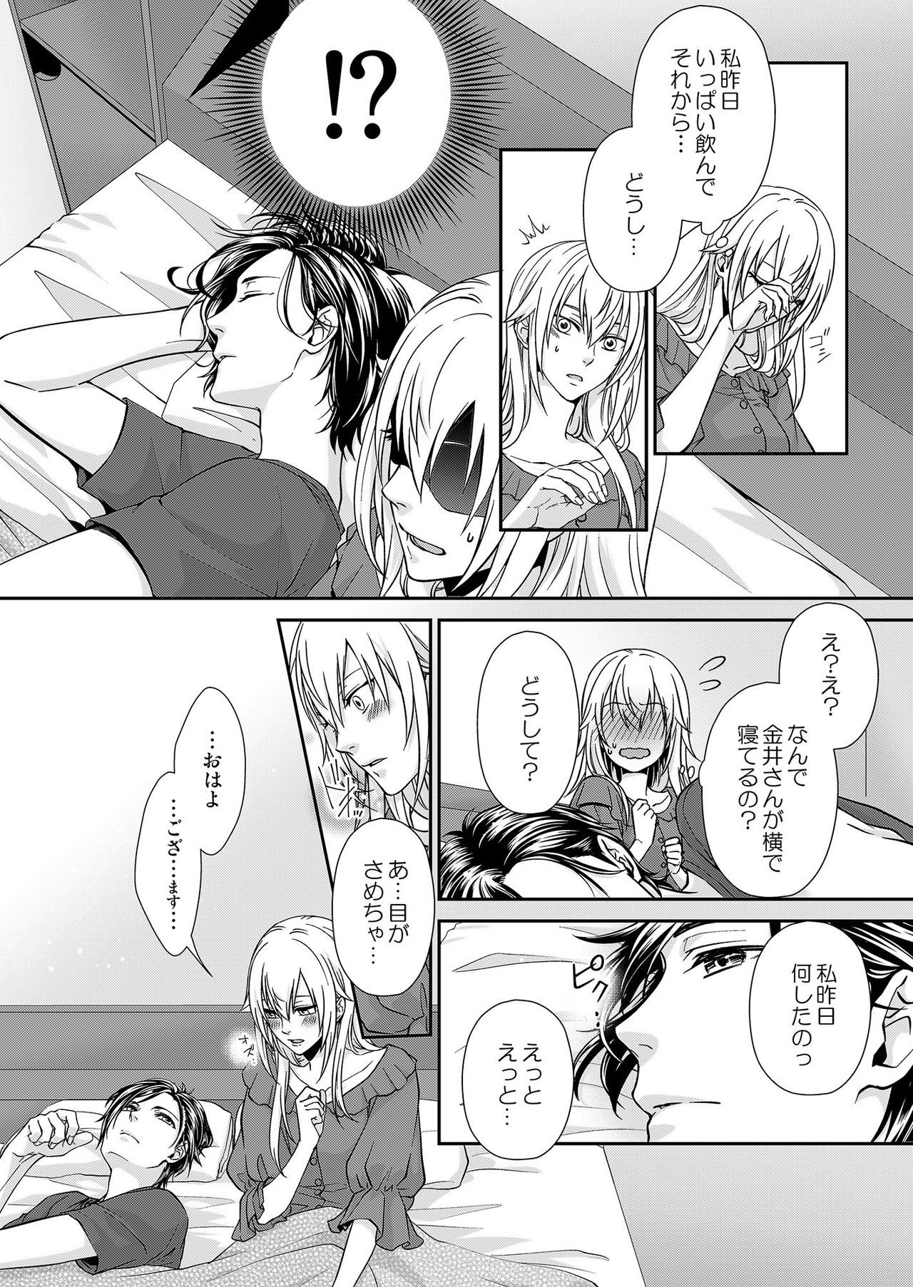 その素顔は俺だけのもの 第1-6話 - Page 31