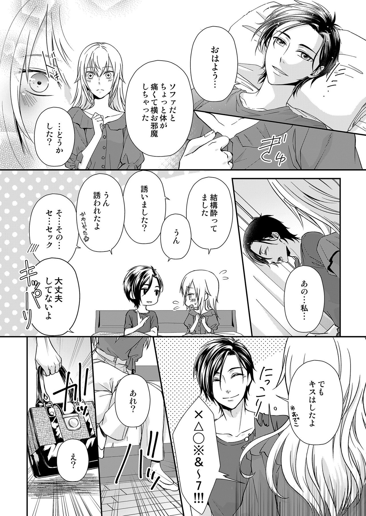 その素顔は俺だけのもの 第1-6話 - Page 32