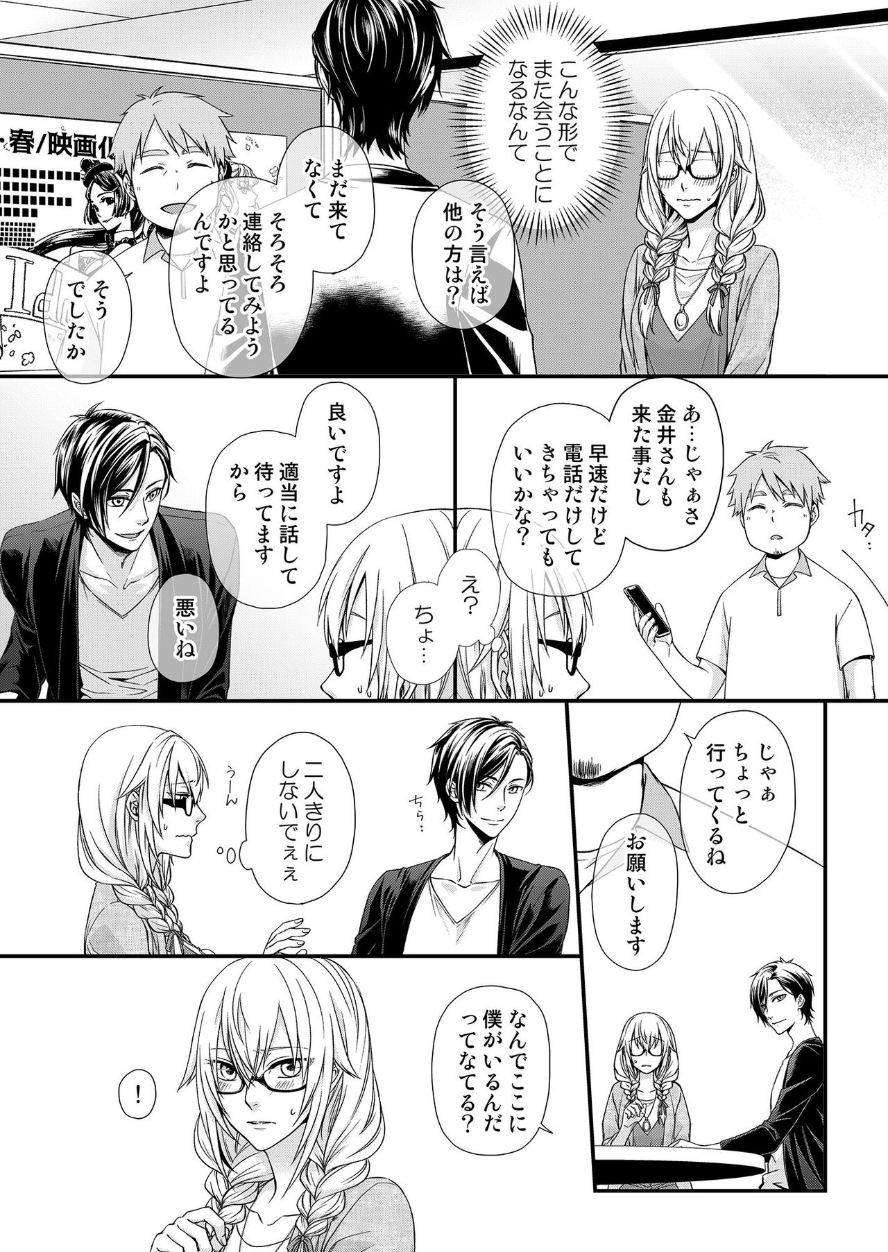 その素顔は俺だけのもの 第1-6話 - Page 41