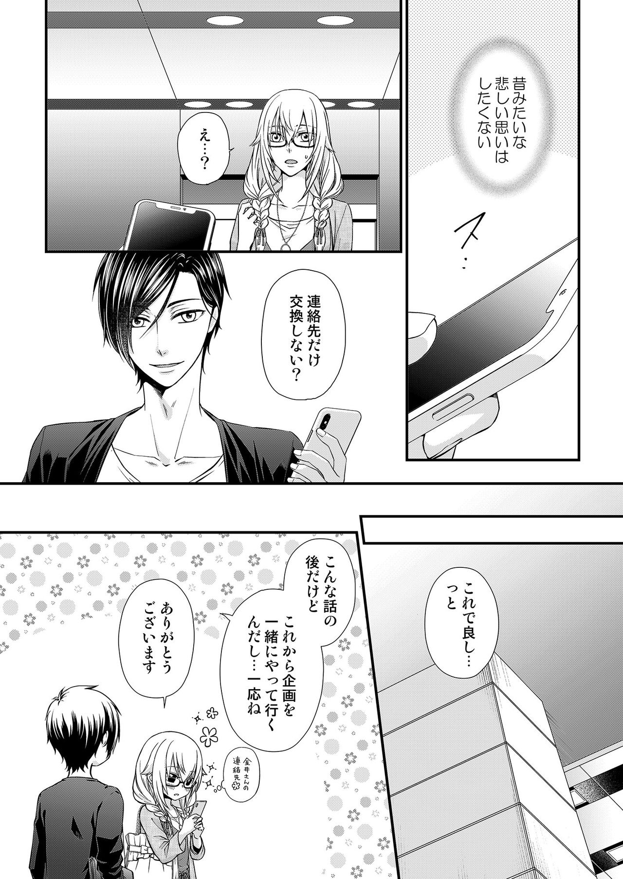 その素顔は俺だけのもの 第1-6話 - Page 49